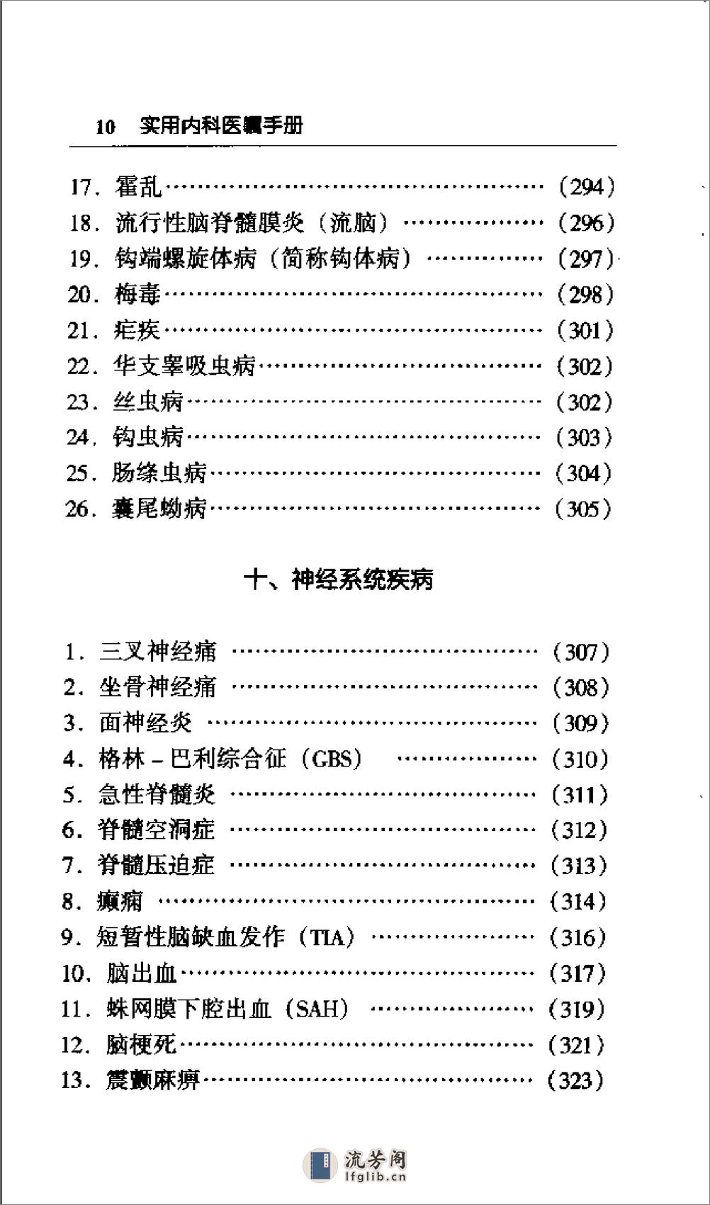 实用内科医嘱手册 - 第16页预览图