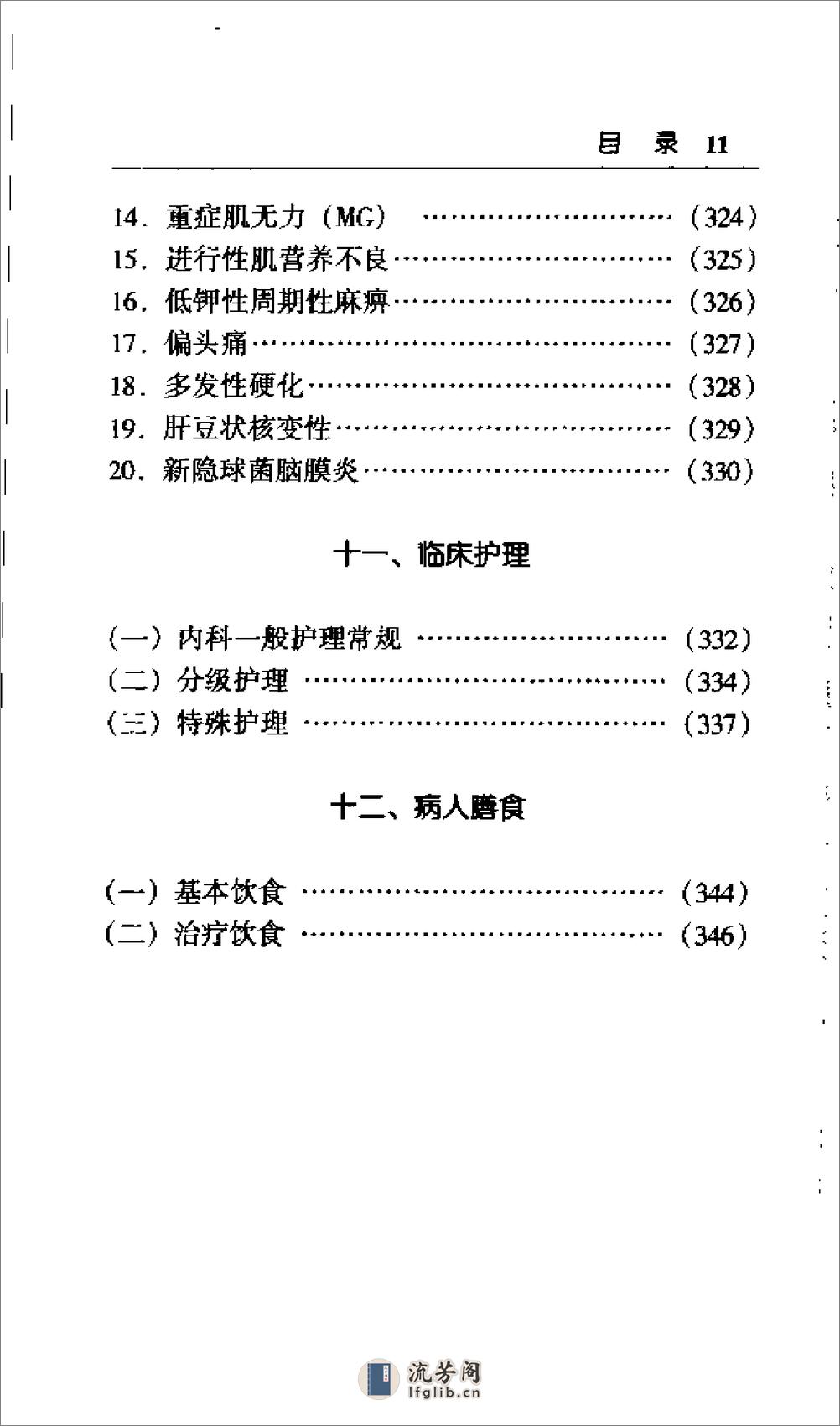 实用内科医嘱手册 - 第17页预览图