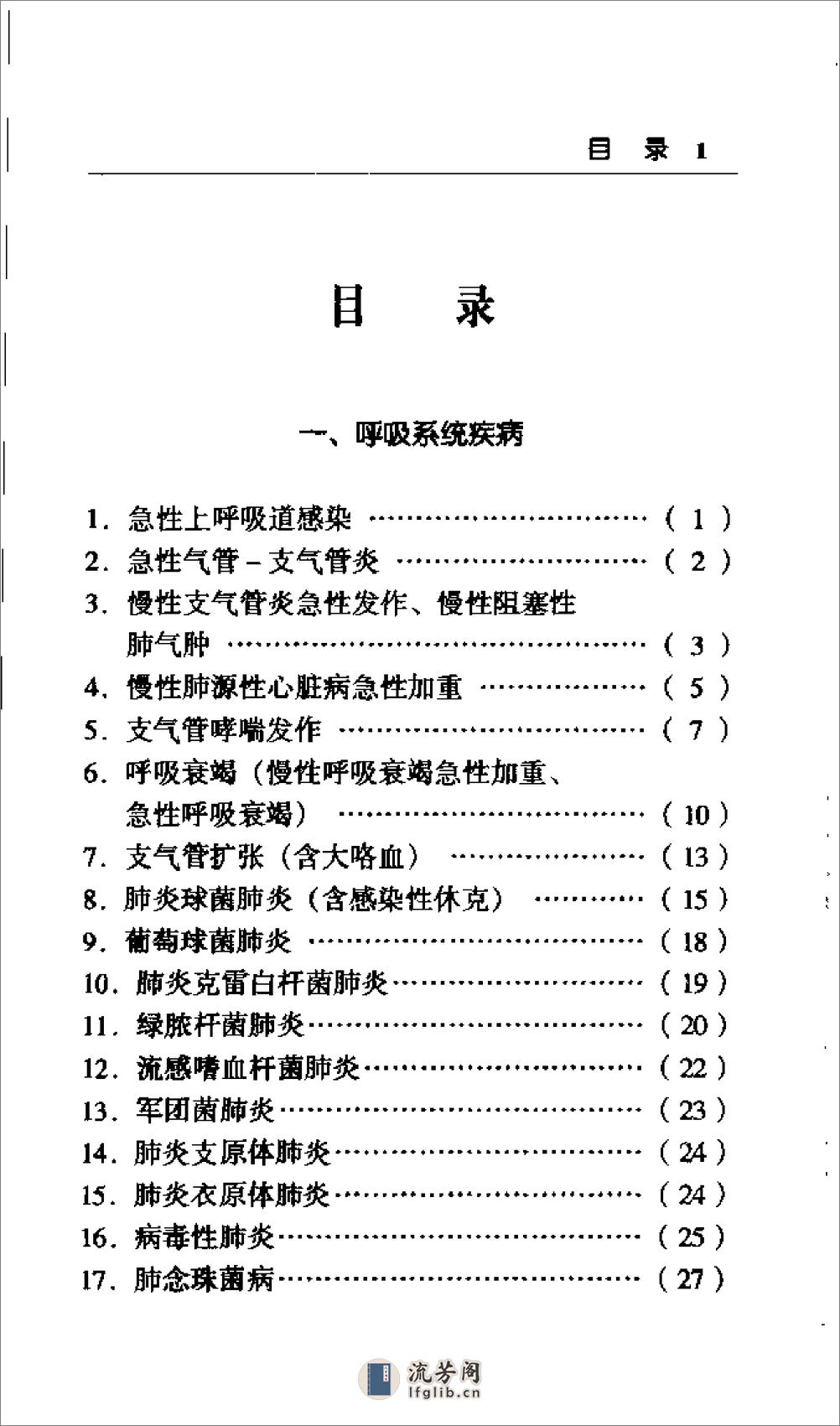 实用内科医嘱手册 - 第7页预览图