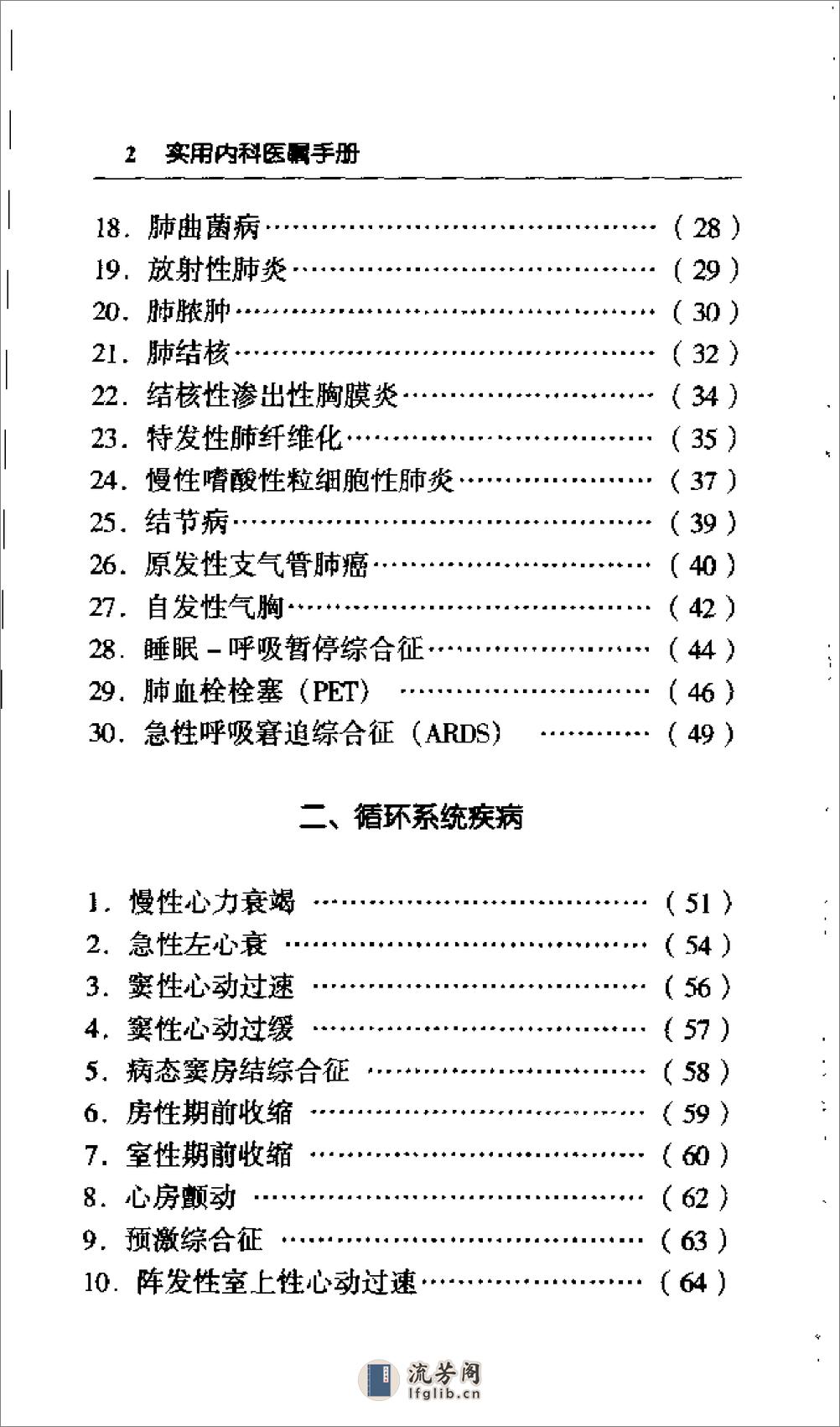 实用内科医嘱手册 - 第8页预览图