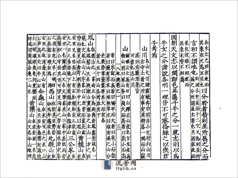 安溪县志（嘉靖） - 第15页预览图