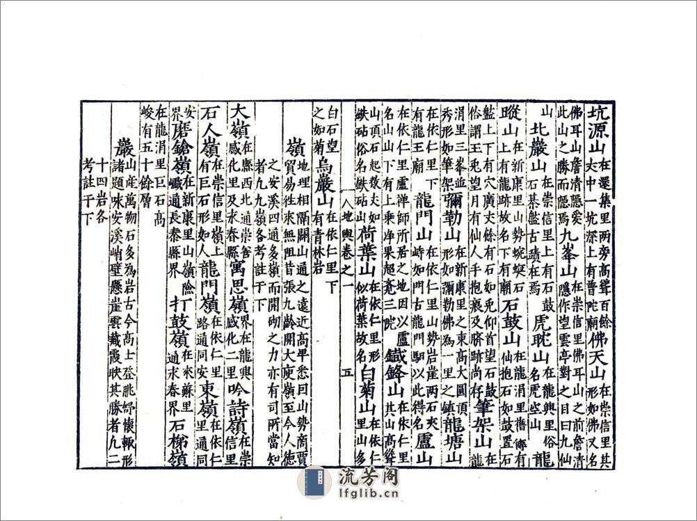 安溪县志（嘉靖） - 第17页预览图