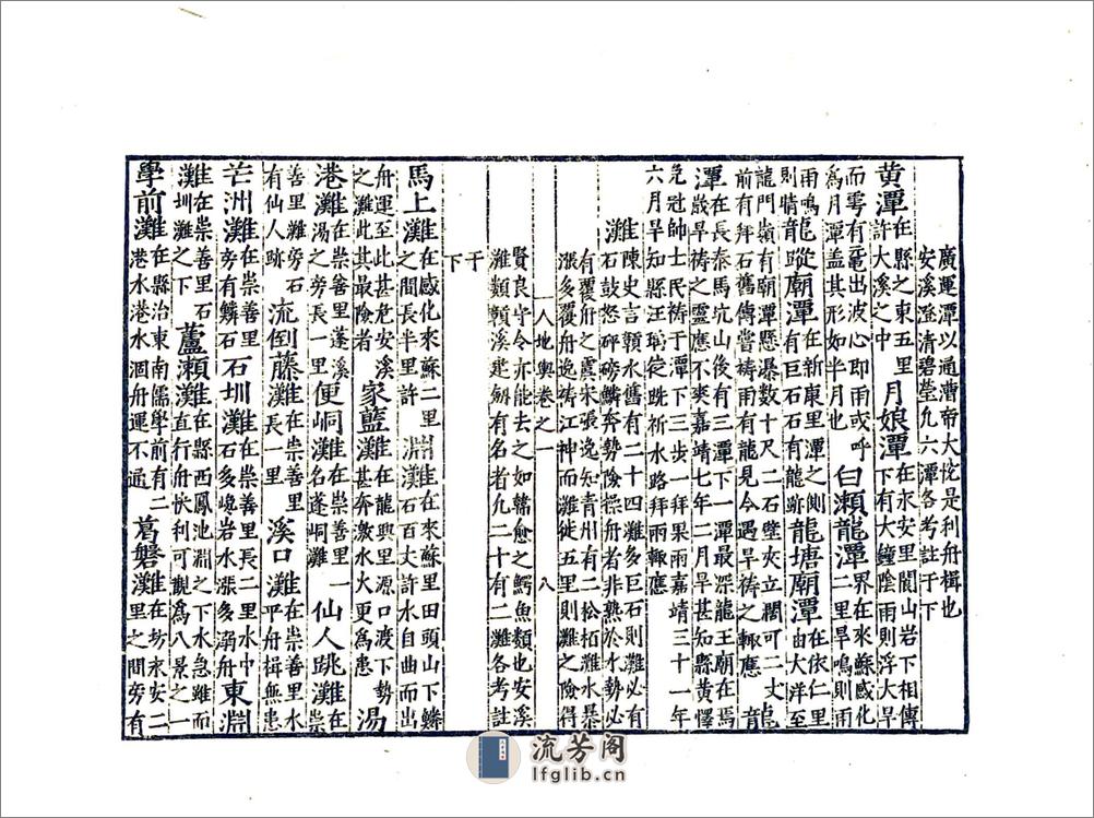 安溪县志（嘉靖） - 第20页预览图