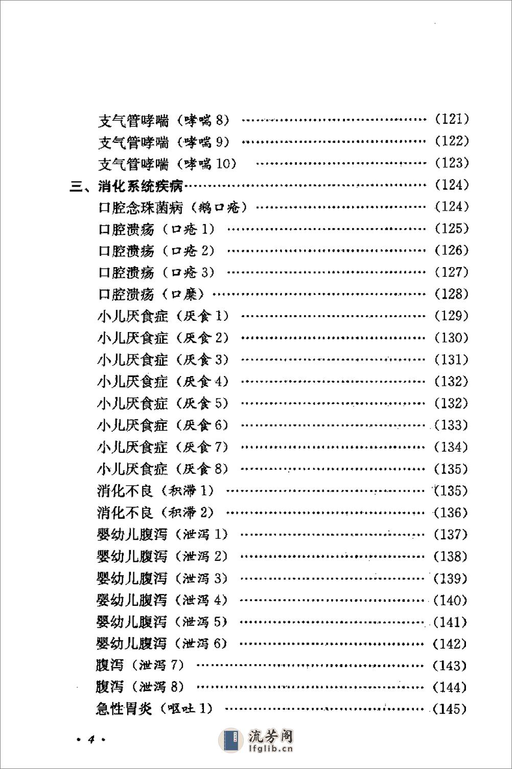 [汪受传儿科医论医案选].万力生 - 第19页预览图