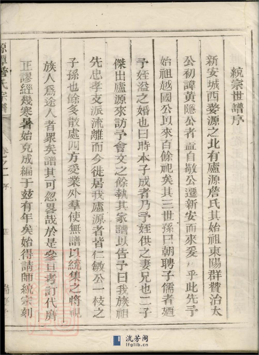 源潭詹氏宗谱：三卷：[兰溪] - 第10页预览图