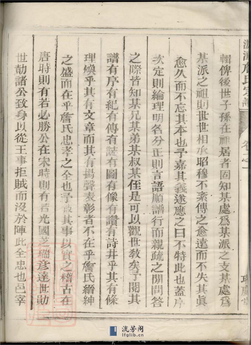 源潭詹氏宗谱：三卷：[兰溪] - 第11页预览图