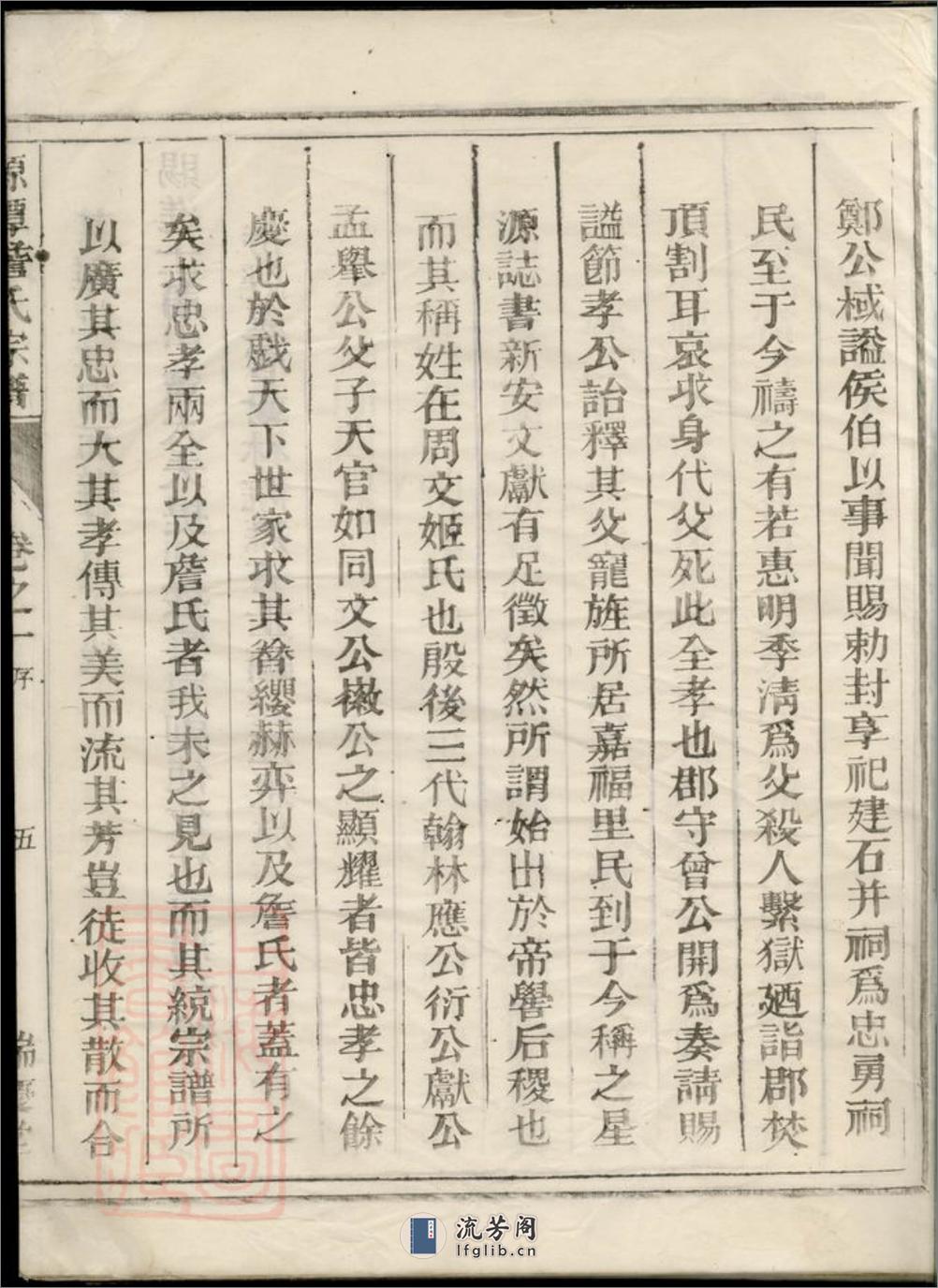 源潭詹氏宗谱：三卷：[兰溪] - 第12页预览图