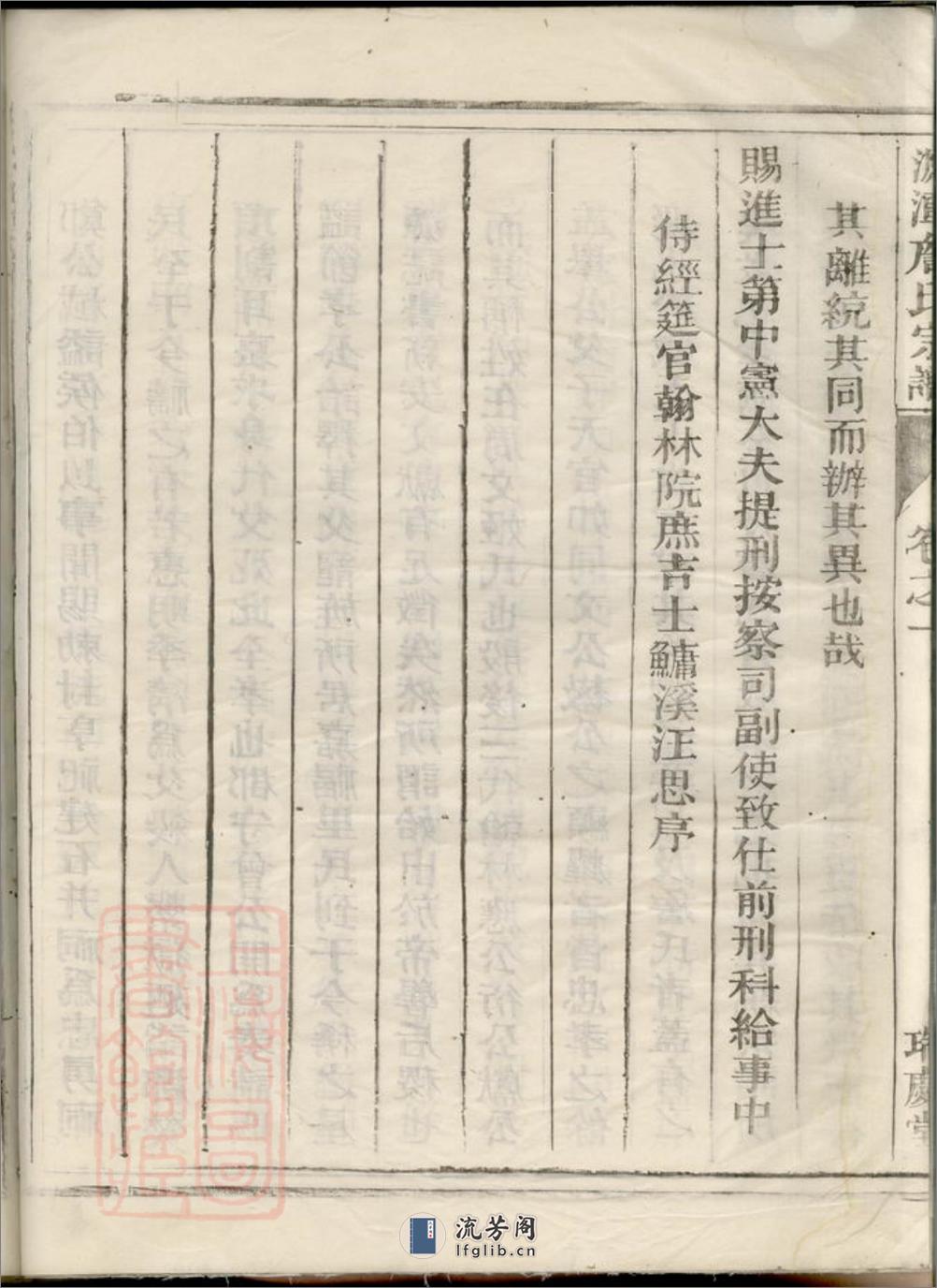 源潭詹氏宗谱：三卷：[兰溪] - 第13页预览图
