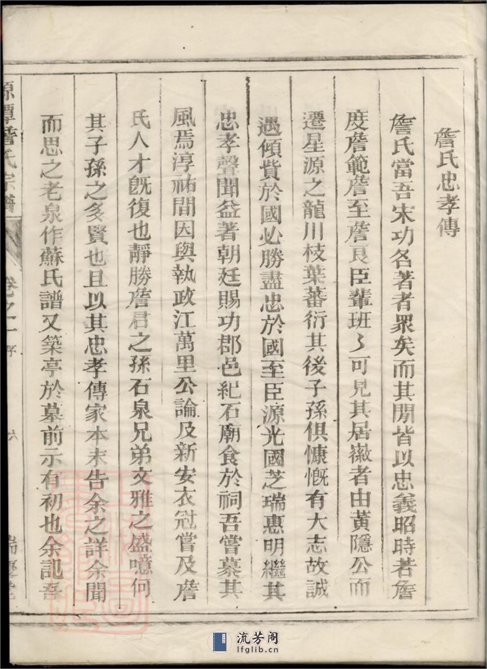 源潭詹氏宗谱：三卷：[兰溪] - 第14页预览图