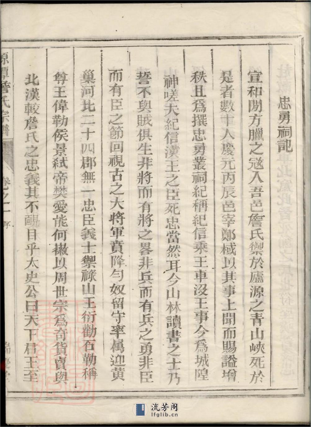 源潭詹氏宗谱：三卷：[兰溪] - 第16页预览图