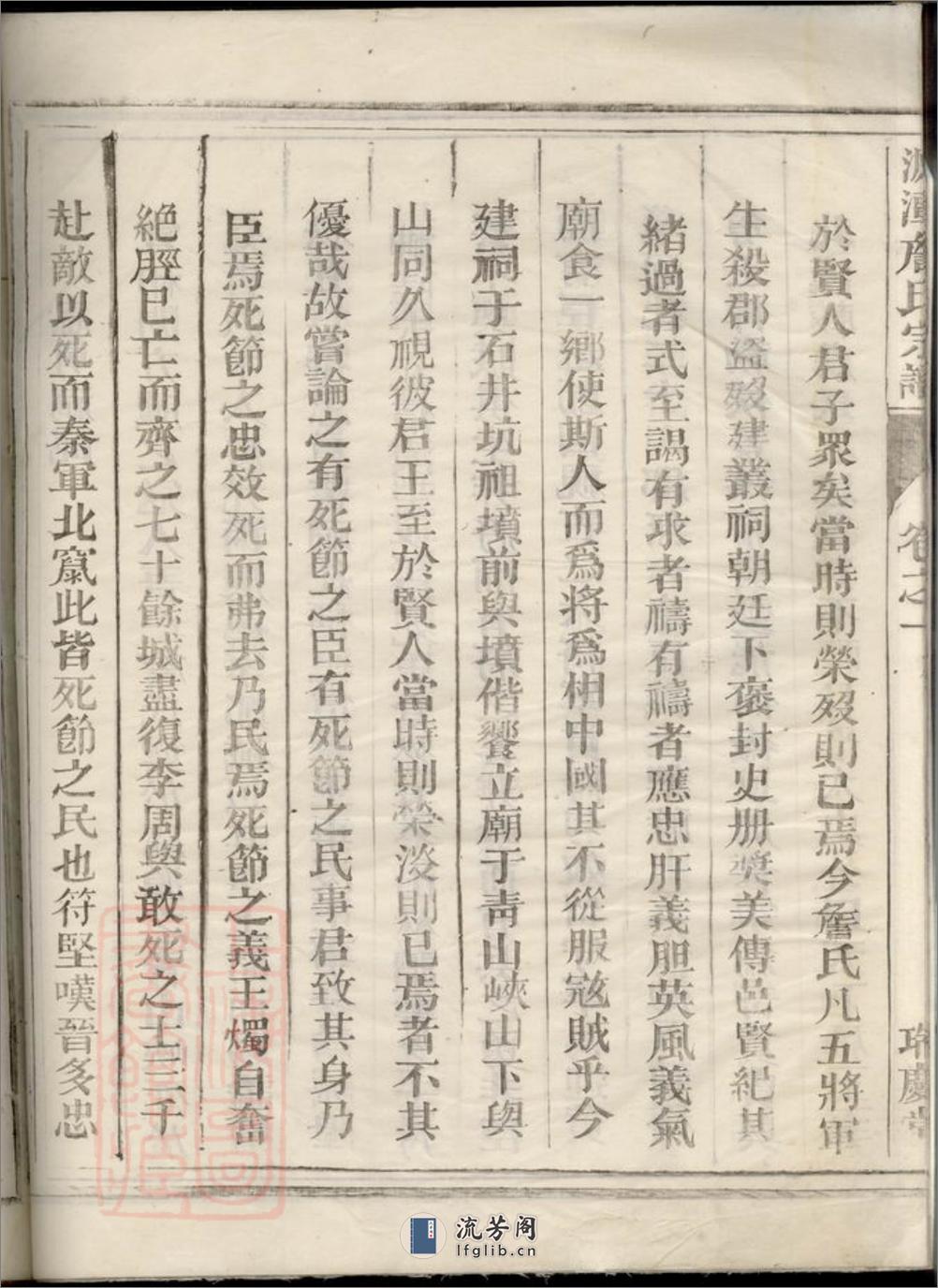 源潭詹氏宗谱：三卷：[兰溪] - 第17页预览图