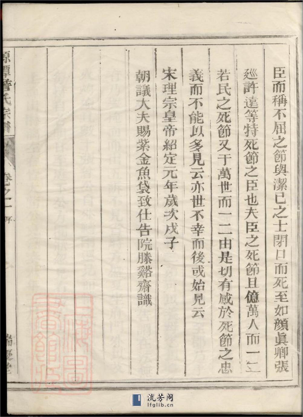 源潭詹氏宗谱：三卷：[兰溪] - 第18页预览图