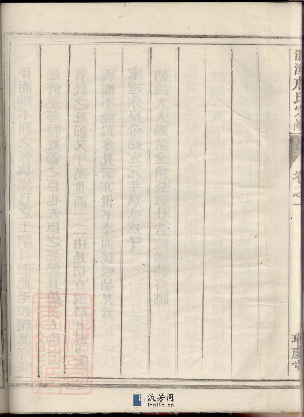 源潭詹氏宗谱：三卷：[兰溪] - 第19页预览图