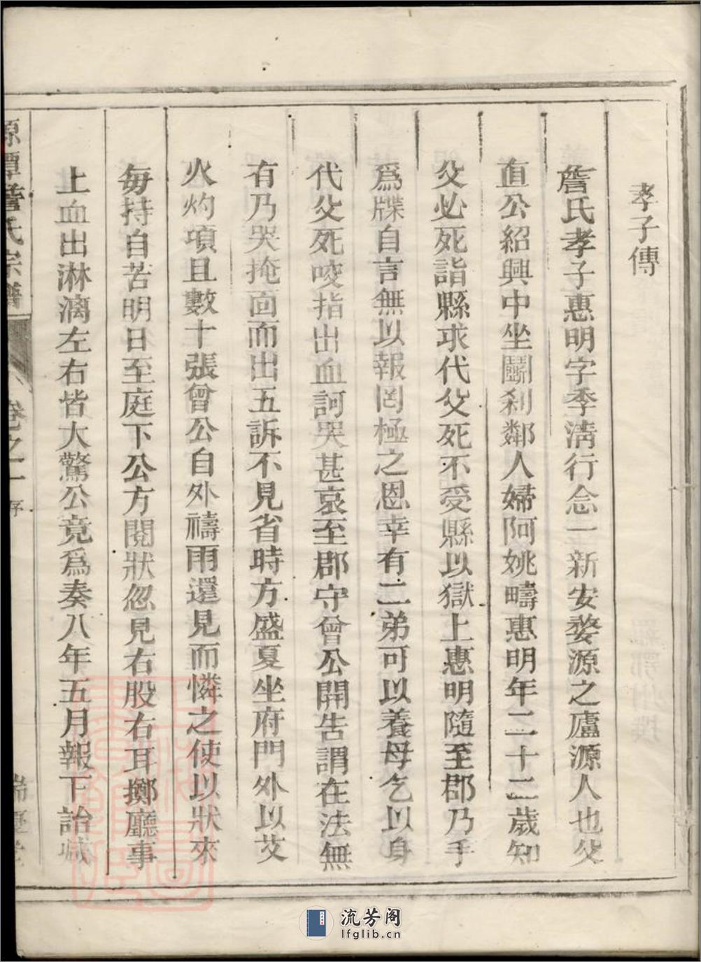 源潭詹氏宗谱：三卷：[兰溪] - 第20页预览图