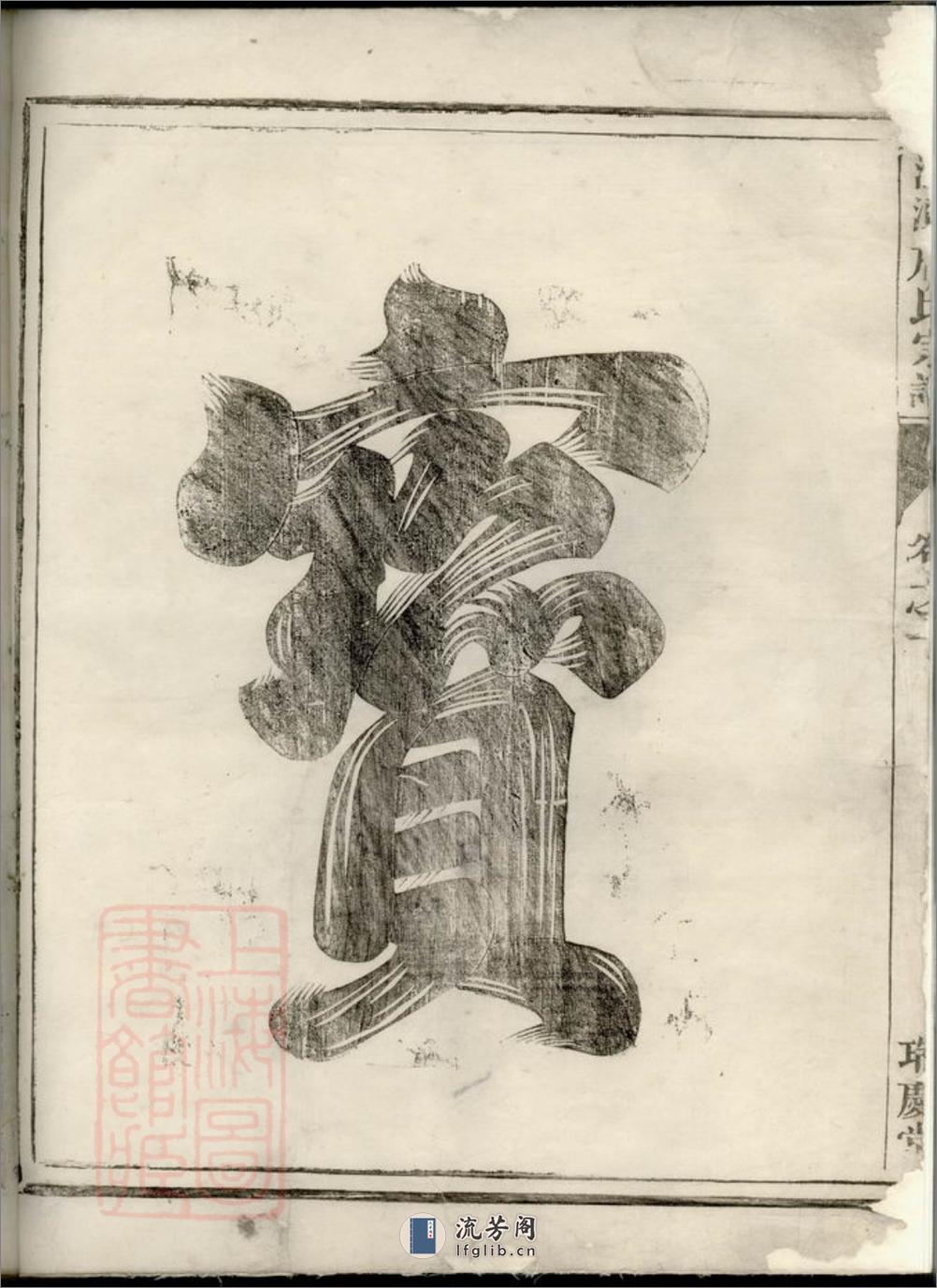 源潭詹氏宗谱：三卷：[兰溪] - 第3页预览图