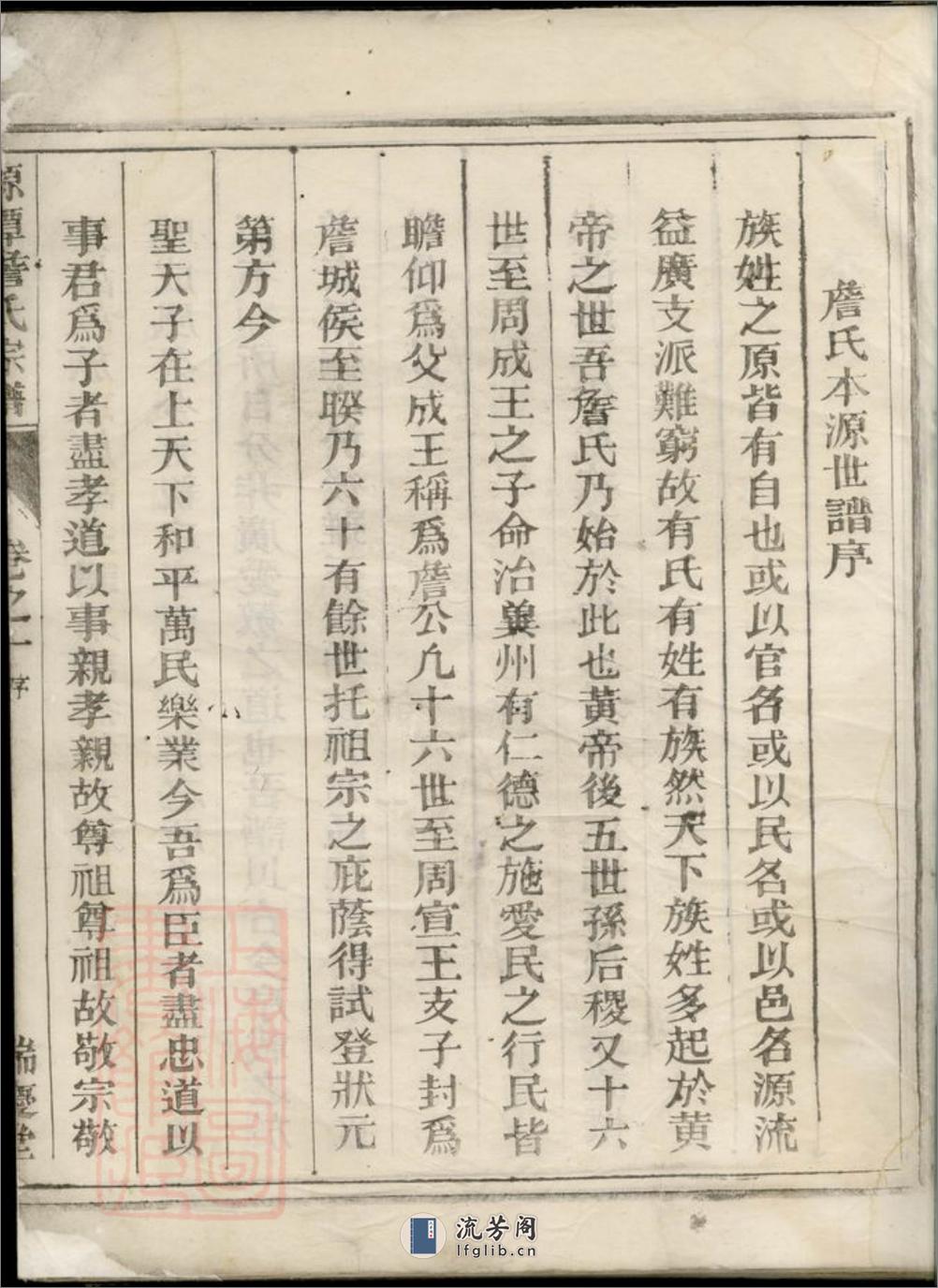 源潭詹氏宗谱：三卷：[兰溪] - 第4页预览图