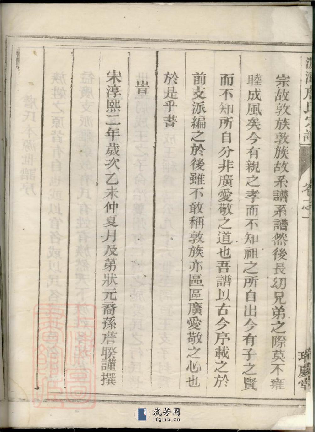 源潭詹氏宗谱：三卷：[兰溪] - 第5页预览图