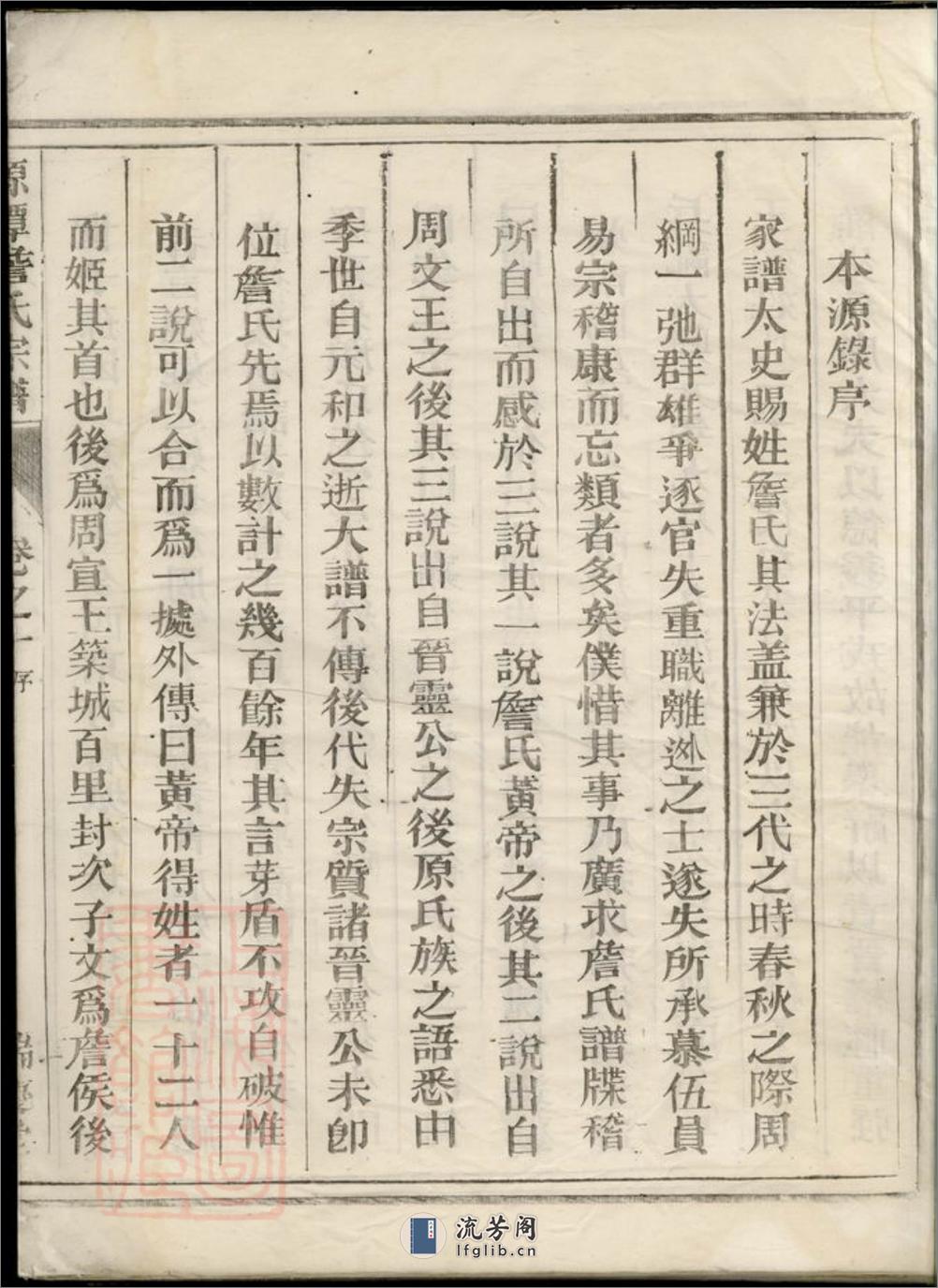 源潭詹氏宗谱：三卷：[兰溪] - 第6页预览图