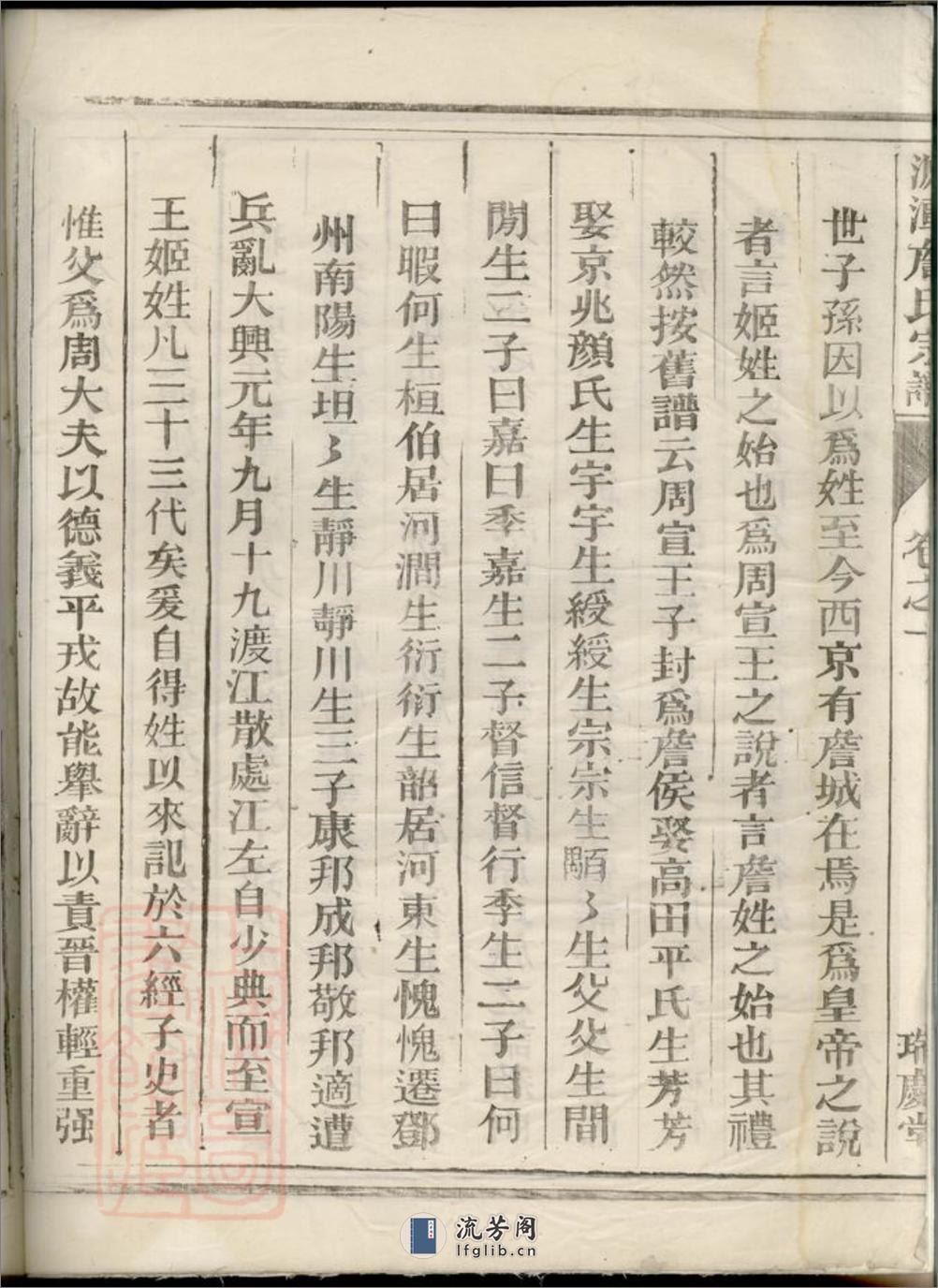源潭詹氏宗谱：三卷：[兰溪] - 第7页预览图