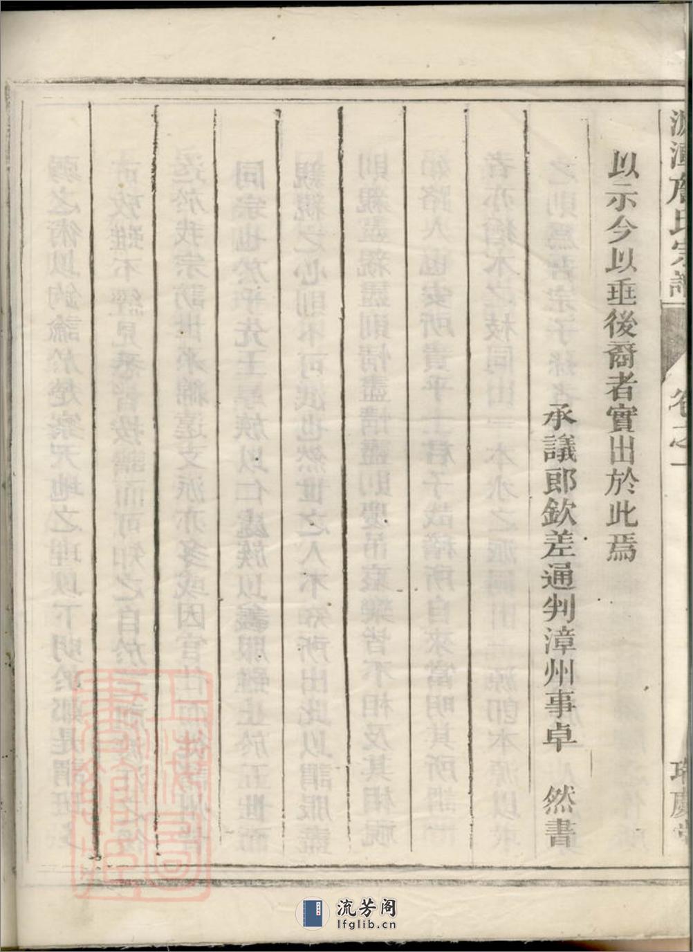 源潭詹氏宗谱：三卷：[兰溪] - 第9页预览图