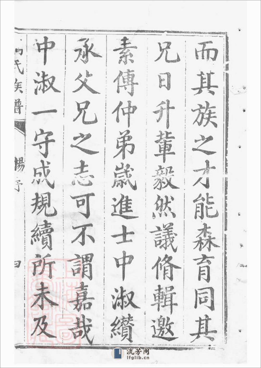 丹阳厉氏族谱：十卷，首一卷 - 第19页预览图