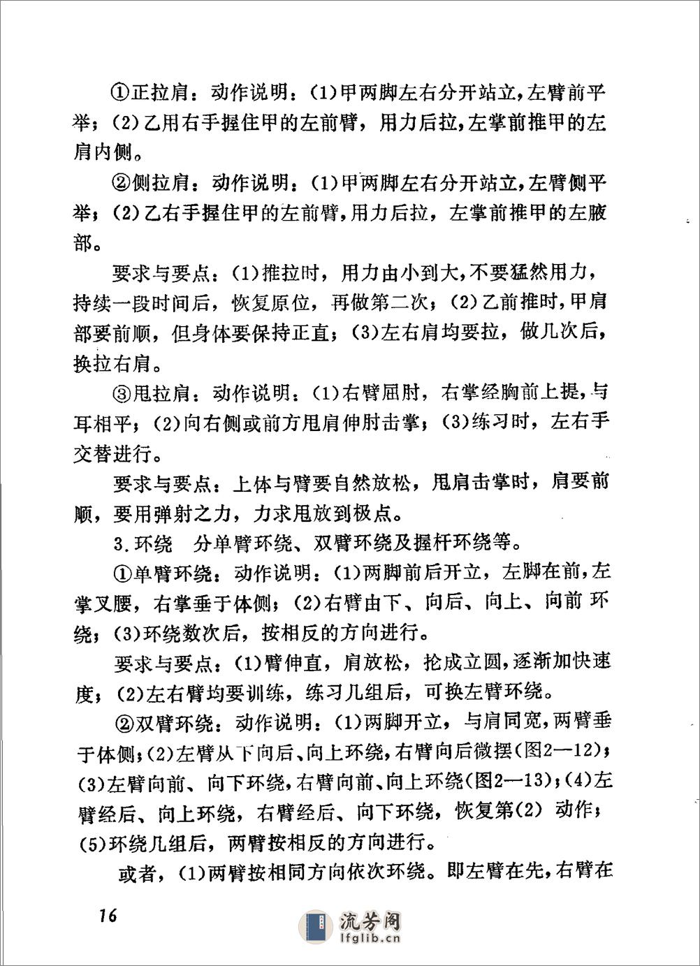 《七星螳螂拳》李占元、刘崇禧 - 第18页预览图