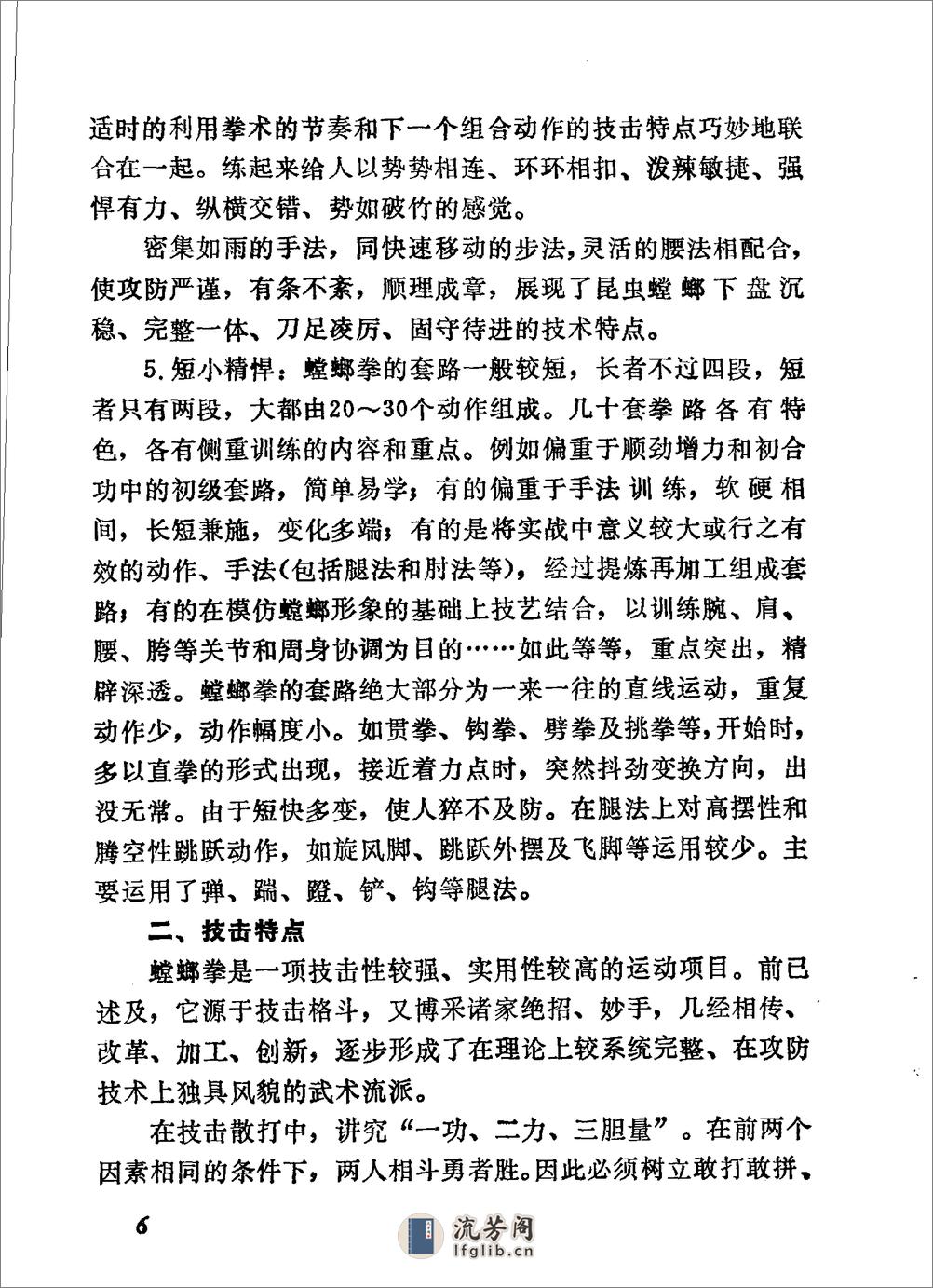 《七星螳螂拳》李占元、刘崇禧 - 第8页预览图