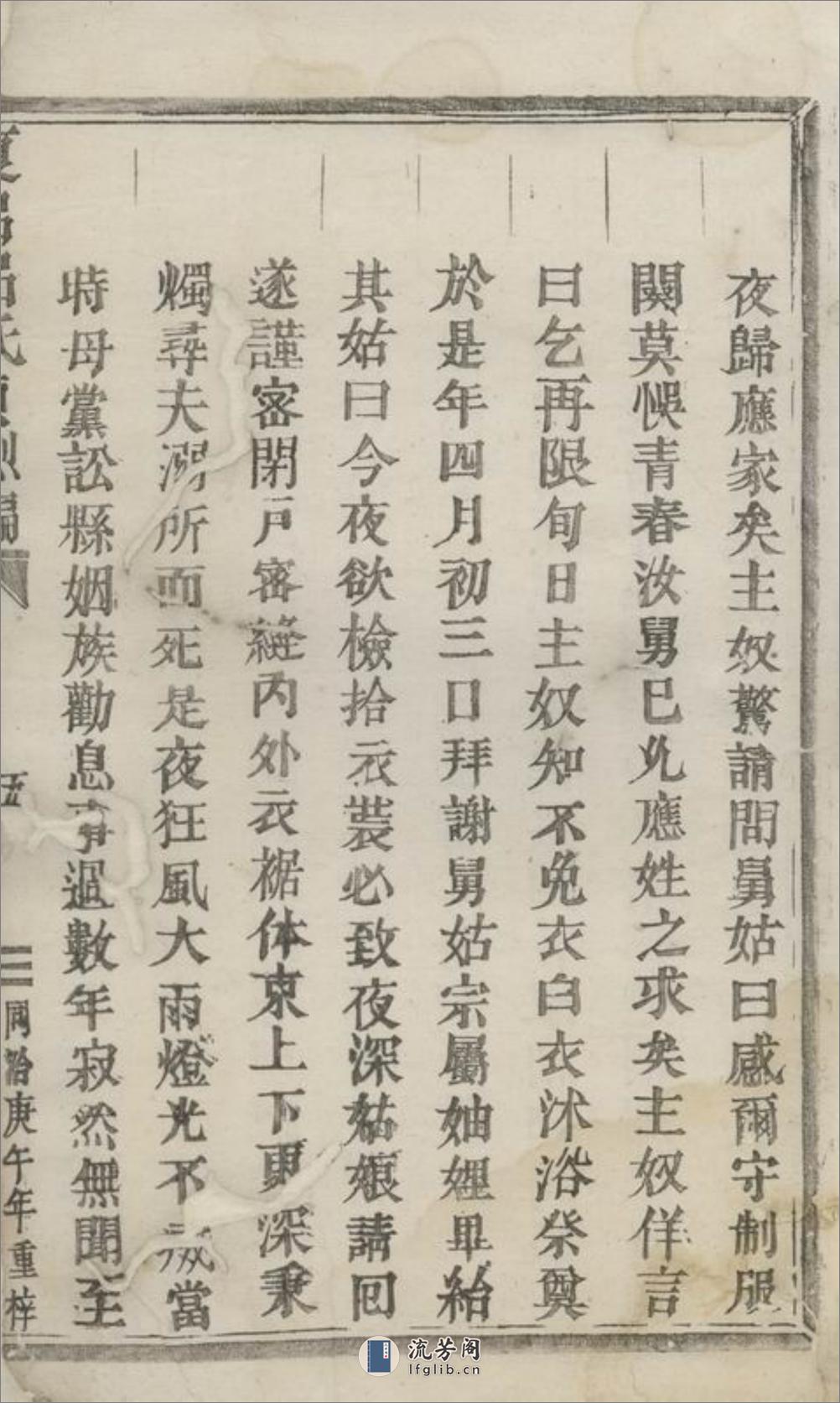 吕氏贞烈编：不分卷：[永康] - 第10页预览图