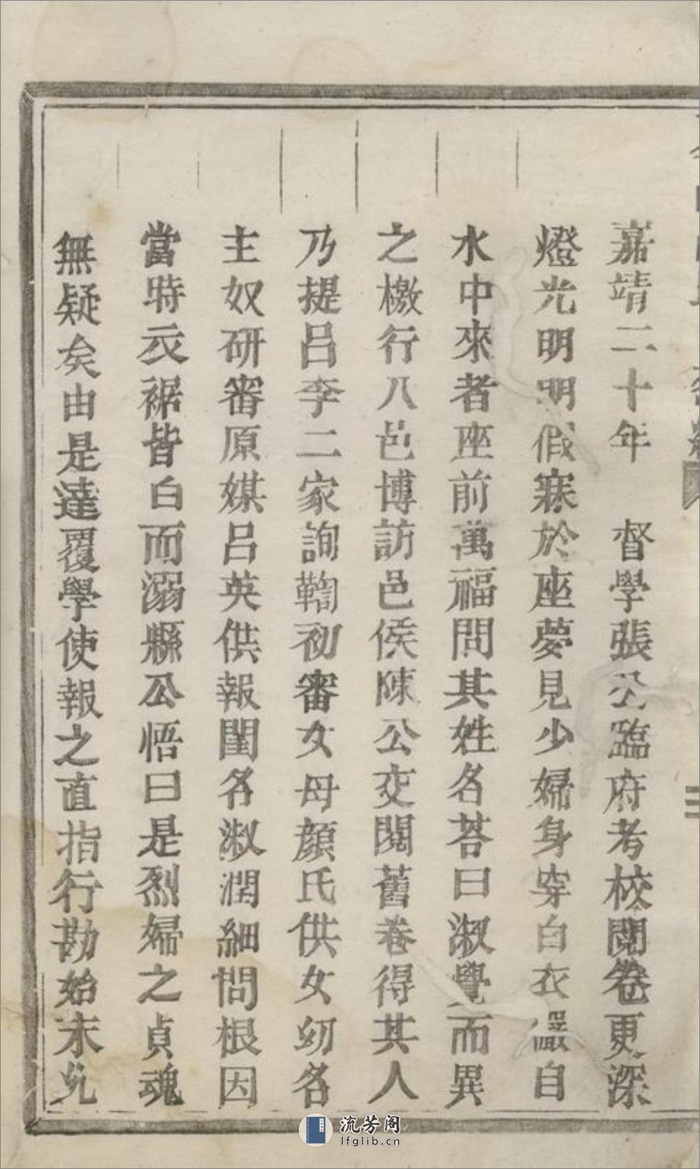 吕氏贞烈编：不分卷：[永康] - 第11页预览图