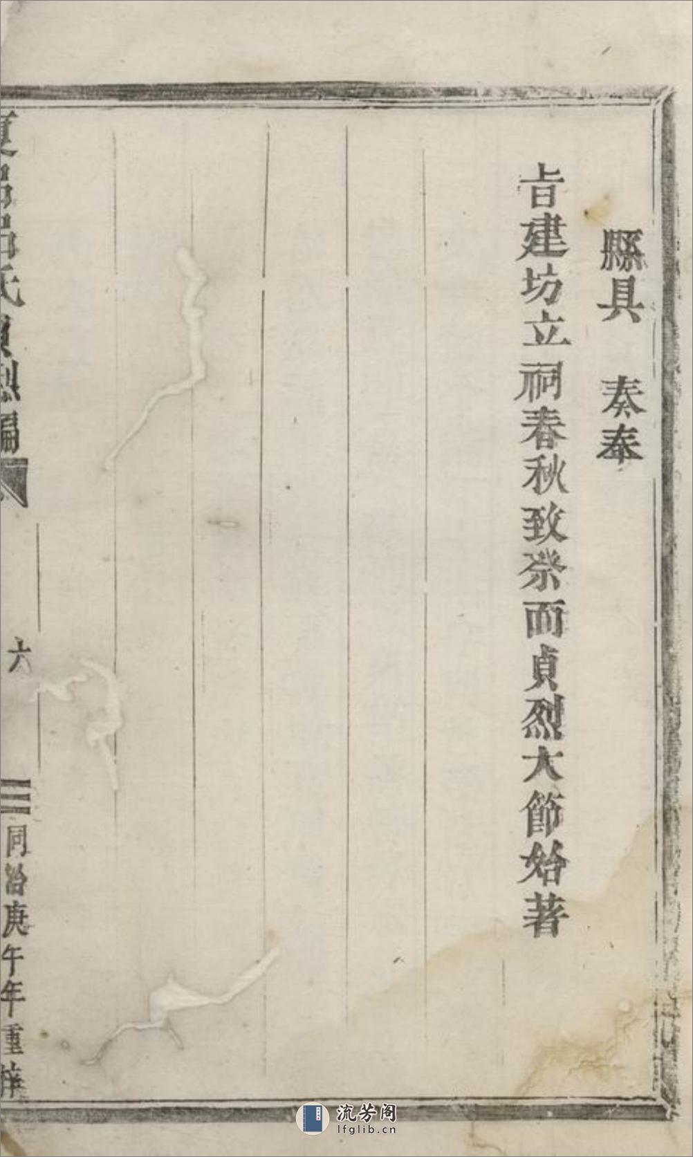 吕氏贞烈编：不分卷：[永康] - 第12页预览图