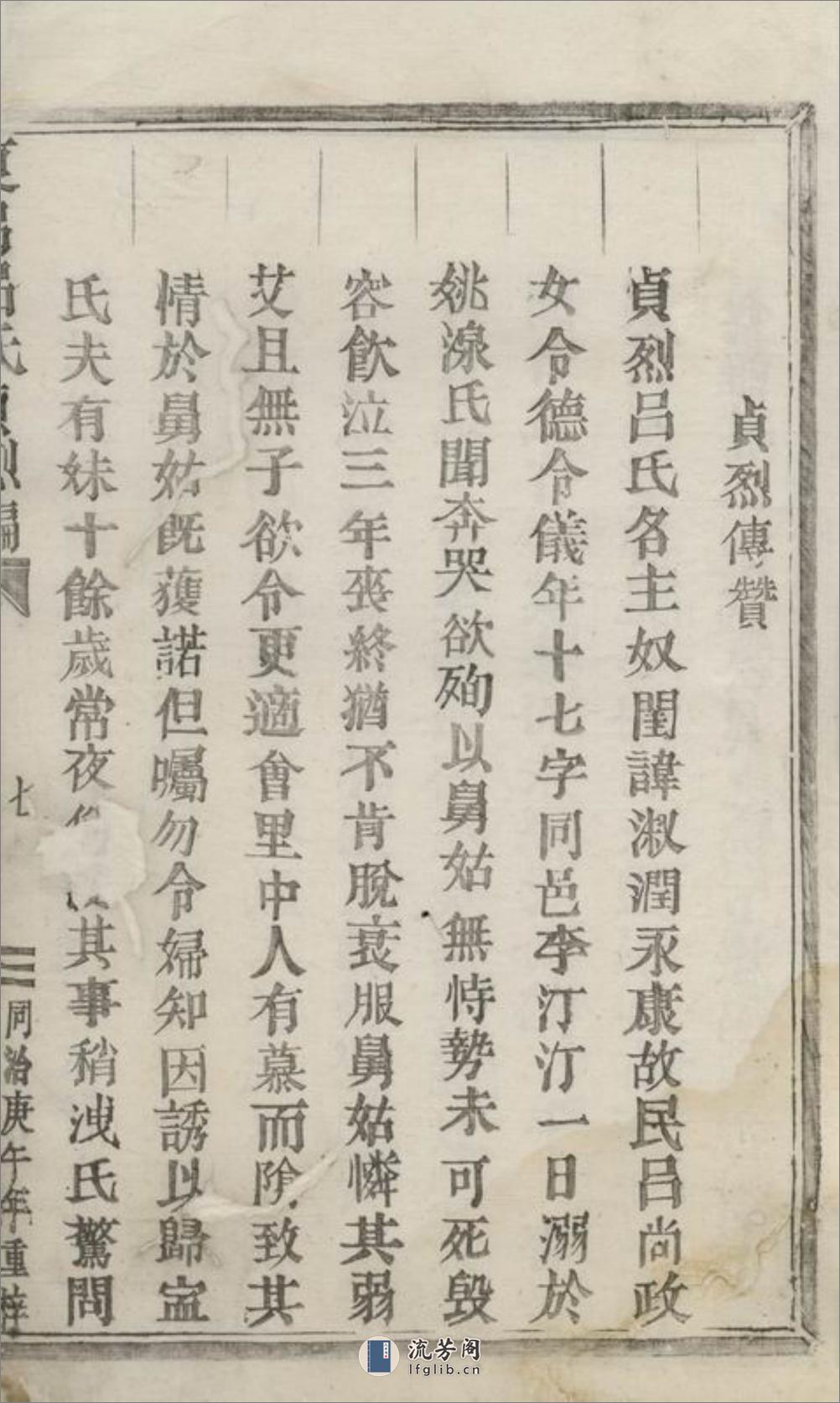 吕氏贞烈编：不分卷：[永康] - 第14页预览图