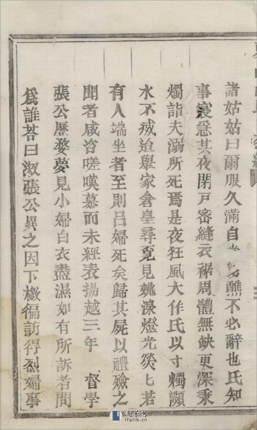 吕氏贞烈编：不分卷：[永康] - 第15页预览图
