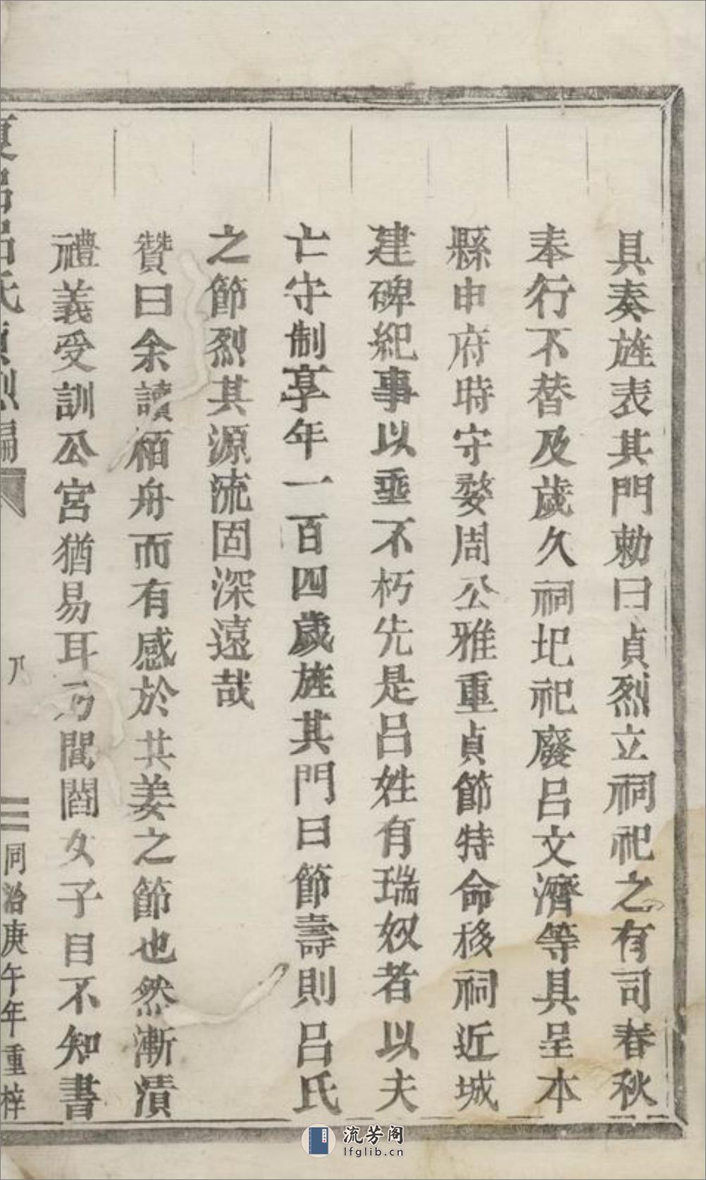 吕氏贞烈编：不分卷：[永康] - 第16页预览图