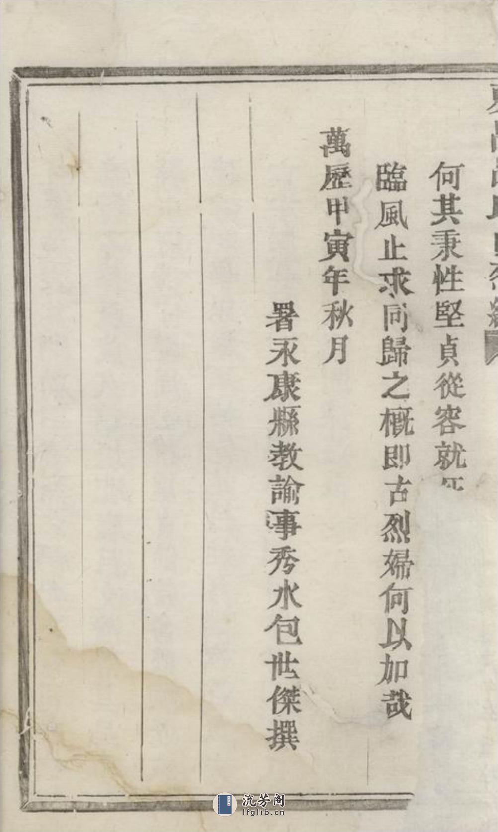 吕氏贞烈编：不分卷：[永康] - 第17页预览图