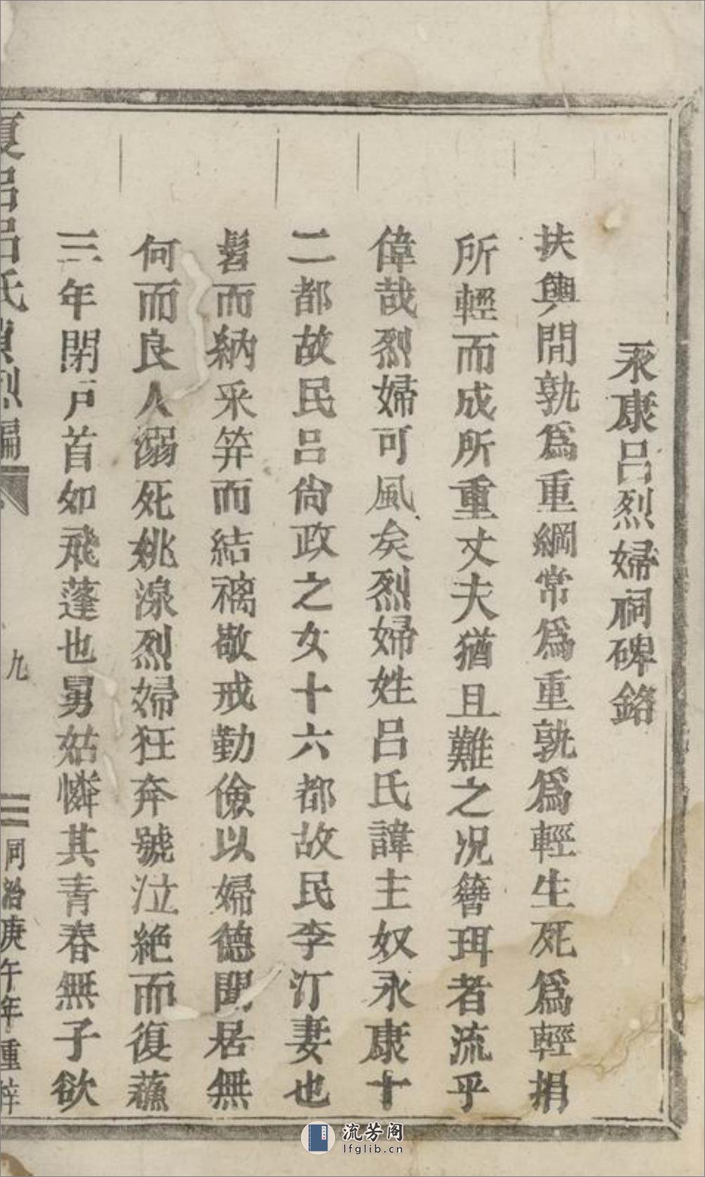 吕氏贞烈编：不分卷：[永康] - 第18页预览图