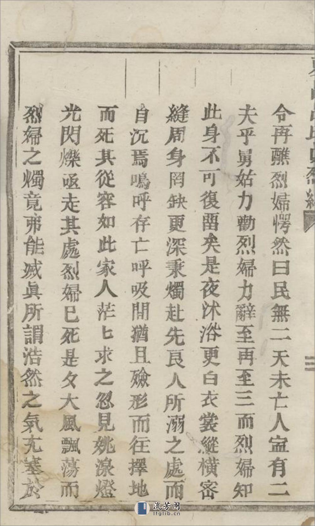 吕氏贞烈编：不分卷：[永康] - 第19页预览图