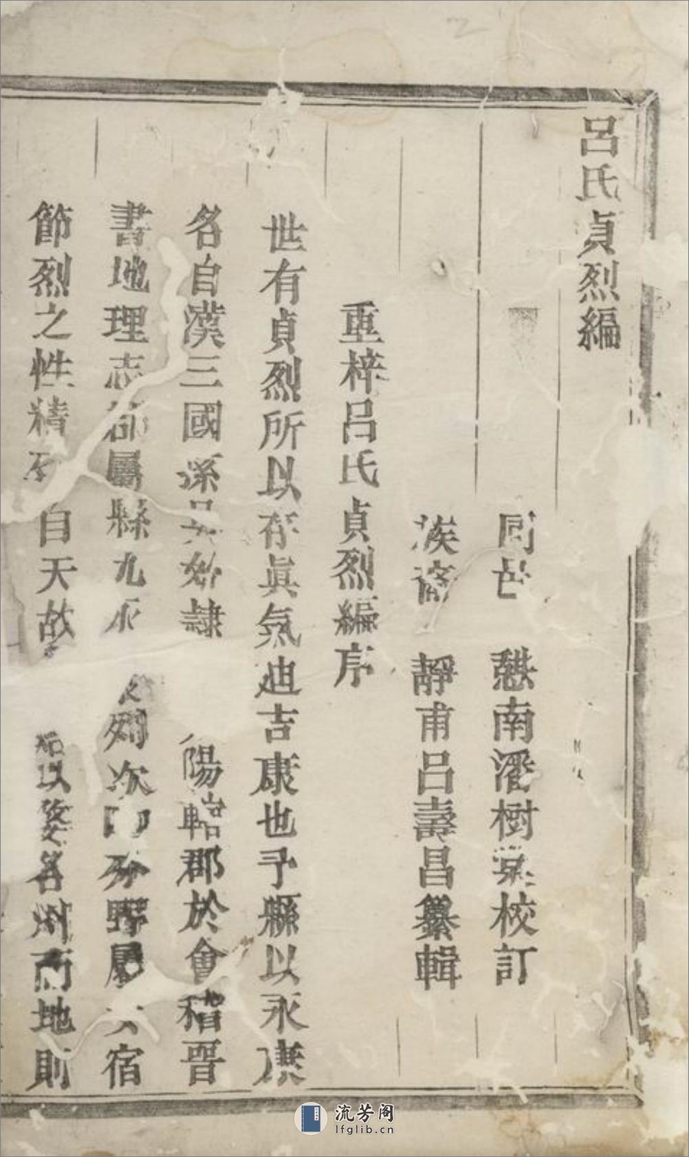 吕氏贞烈编：不分卷：[永康] - 第2页预览图