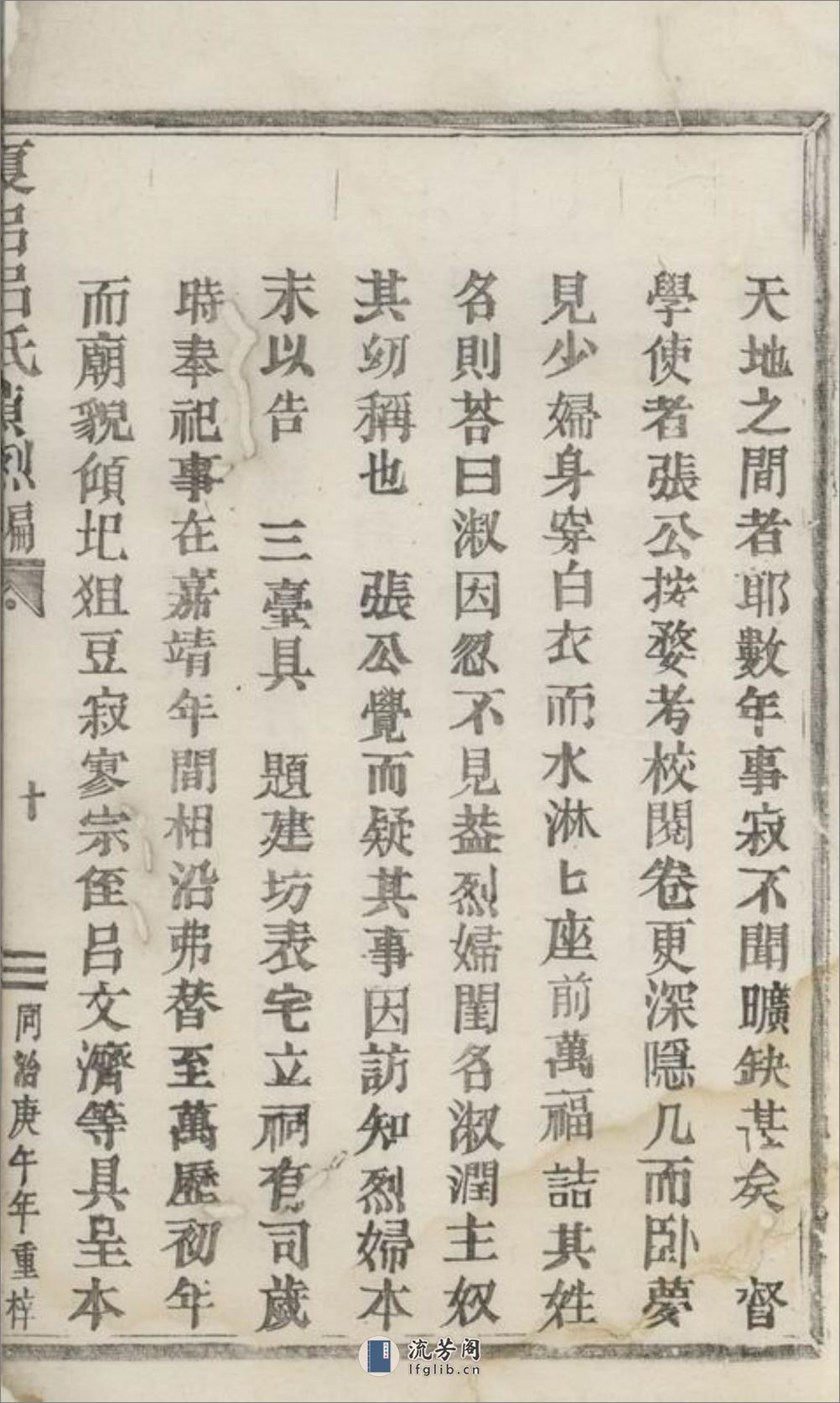 吕氏贞烈编：不分卷：[永康] - 第20页预览图