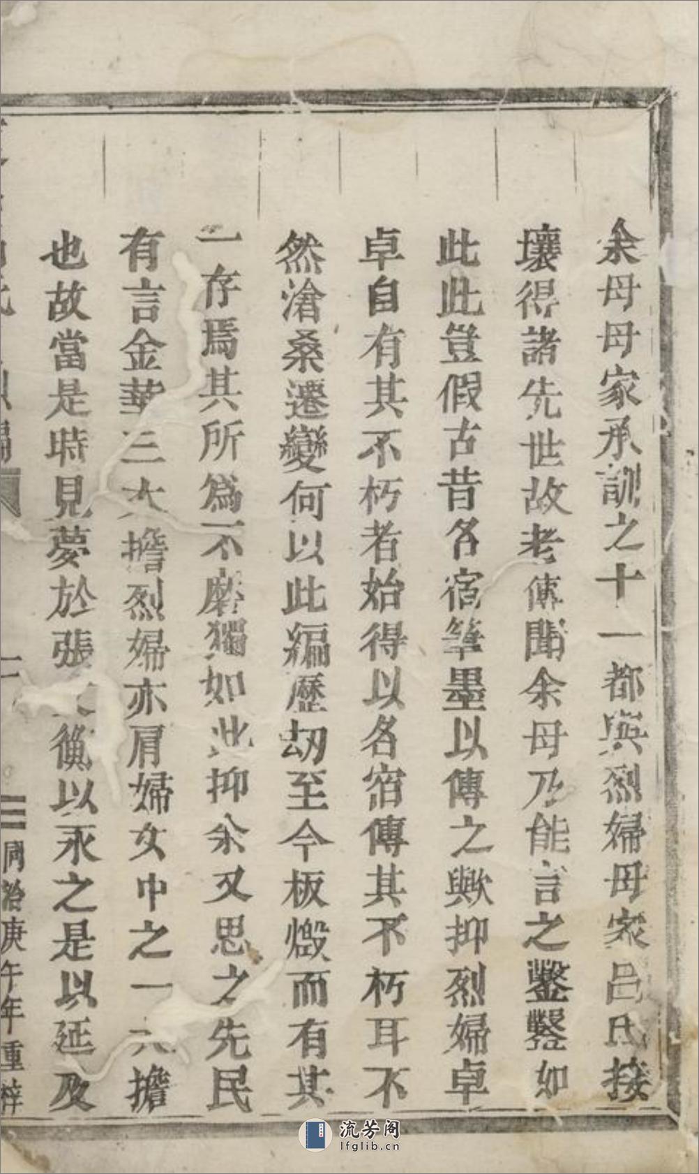 吕氏贞烈编：不分卷：[永康] - 第4页预览图