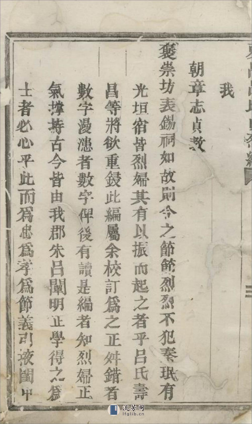 吕氏贞烈编：不分卷：[永康] - 第5页预览图