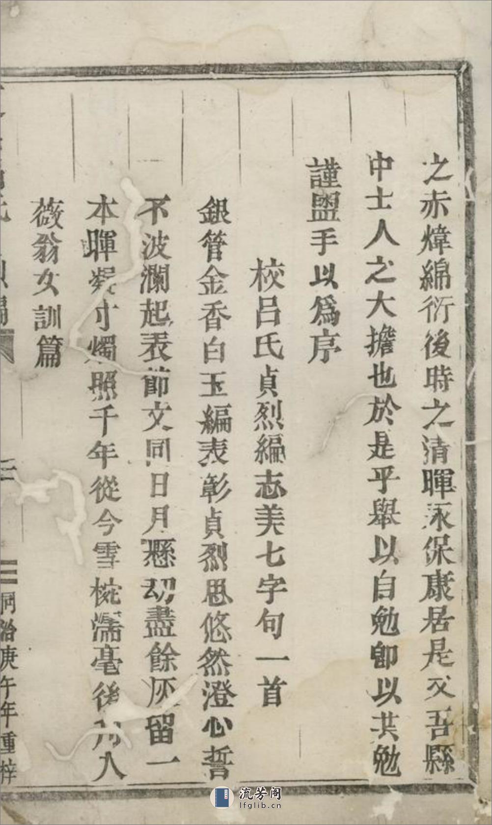 吕氏贞烈编：不分卷：[永康] - 第6页预览图