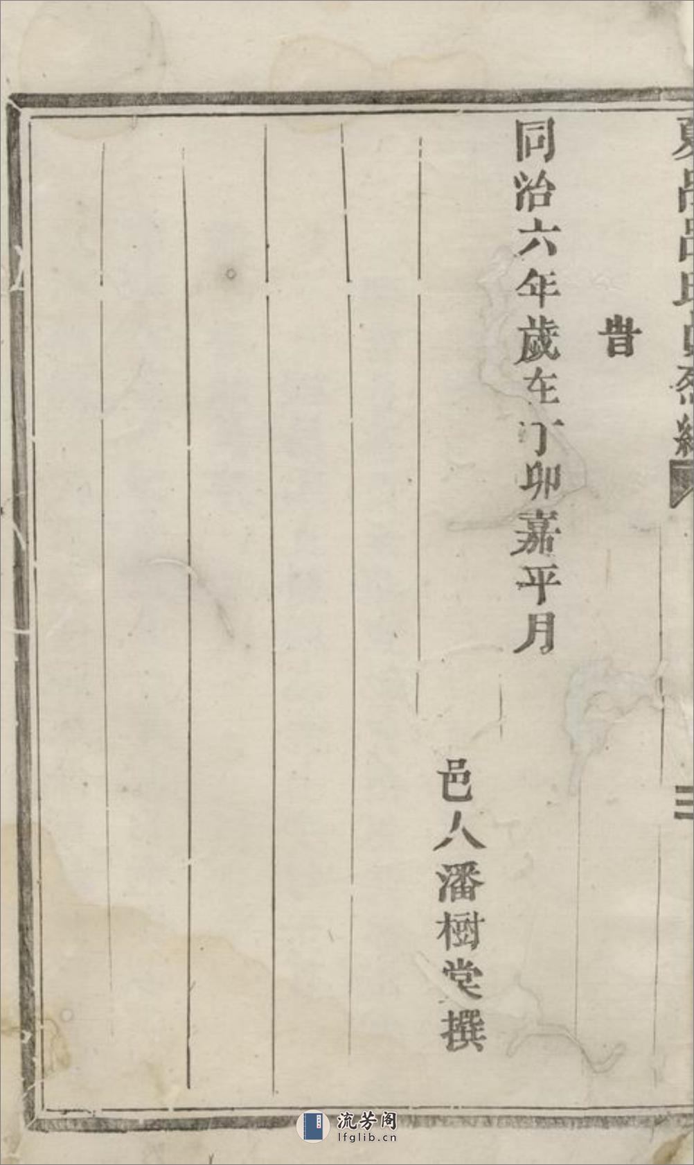 吕氏贞烈编：不分卷：[永康] - 第7页预览图