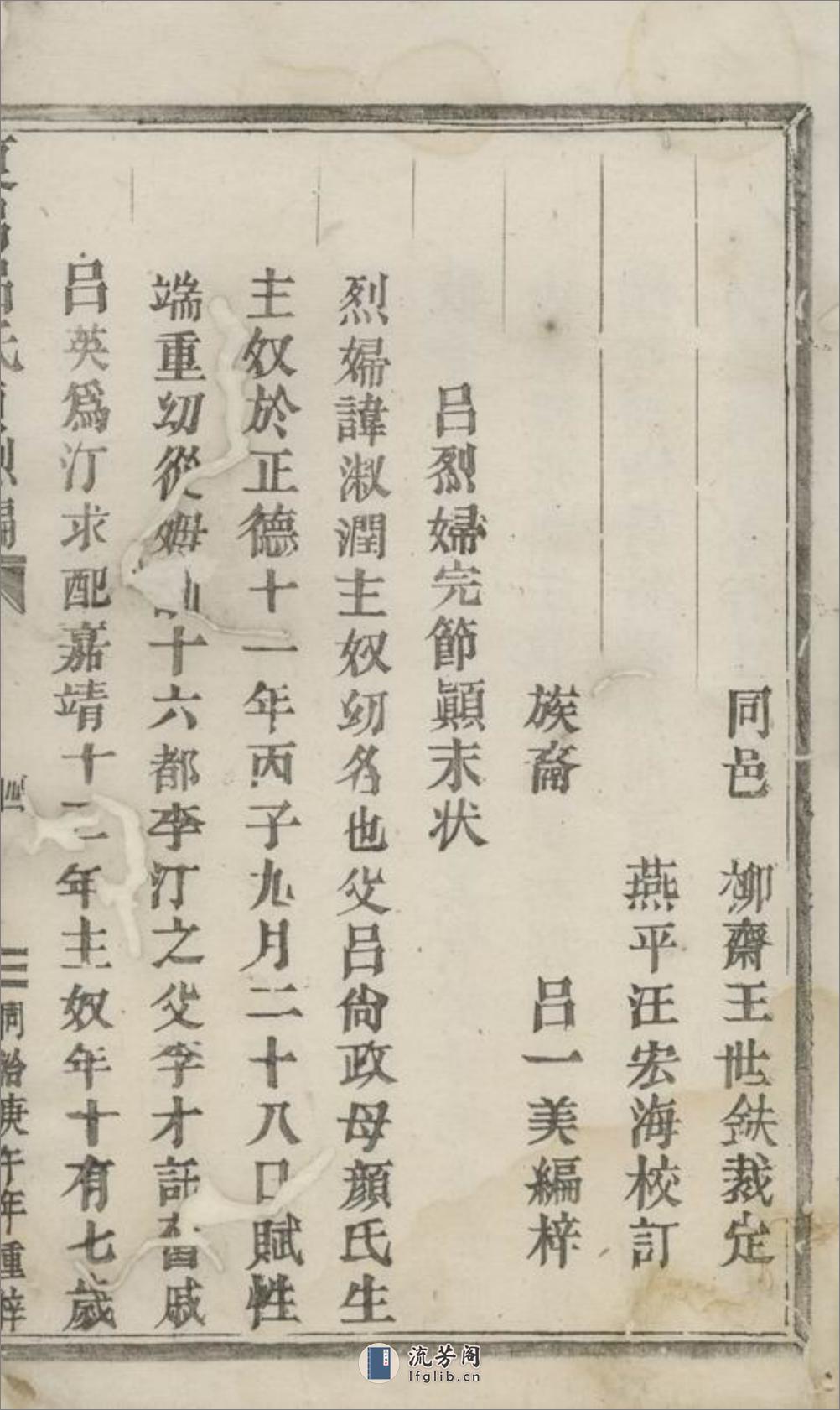 吕氏贞烈编：不分卷：[永康] - 第8页预览图