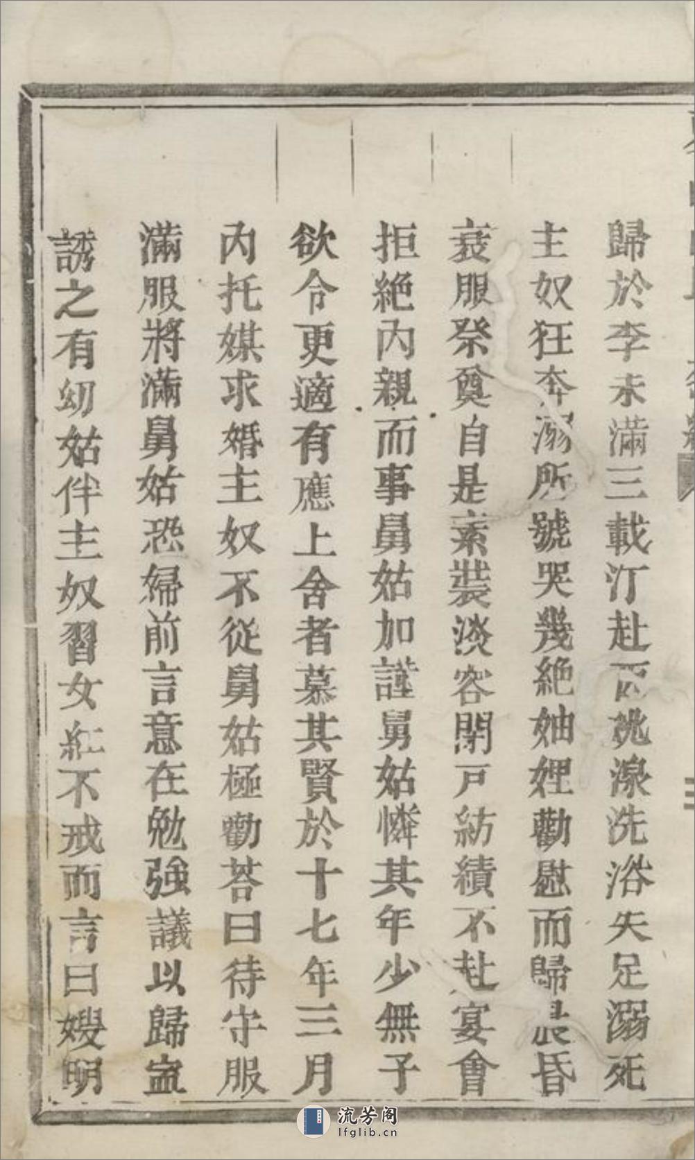 吕氏贞烈编：不分卷：[永康] - 第9页预览图