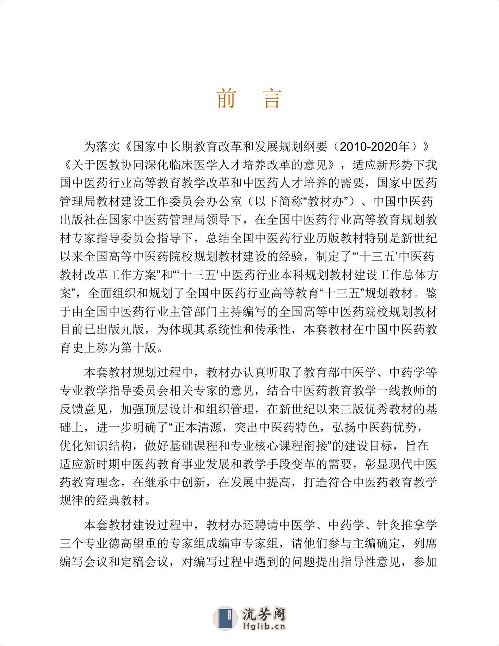 中国医学史_第10版_高清无水印_全书签_可复制文字 - 第13页预览图