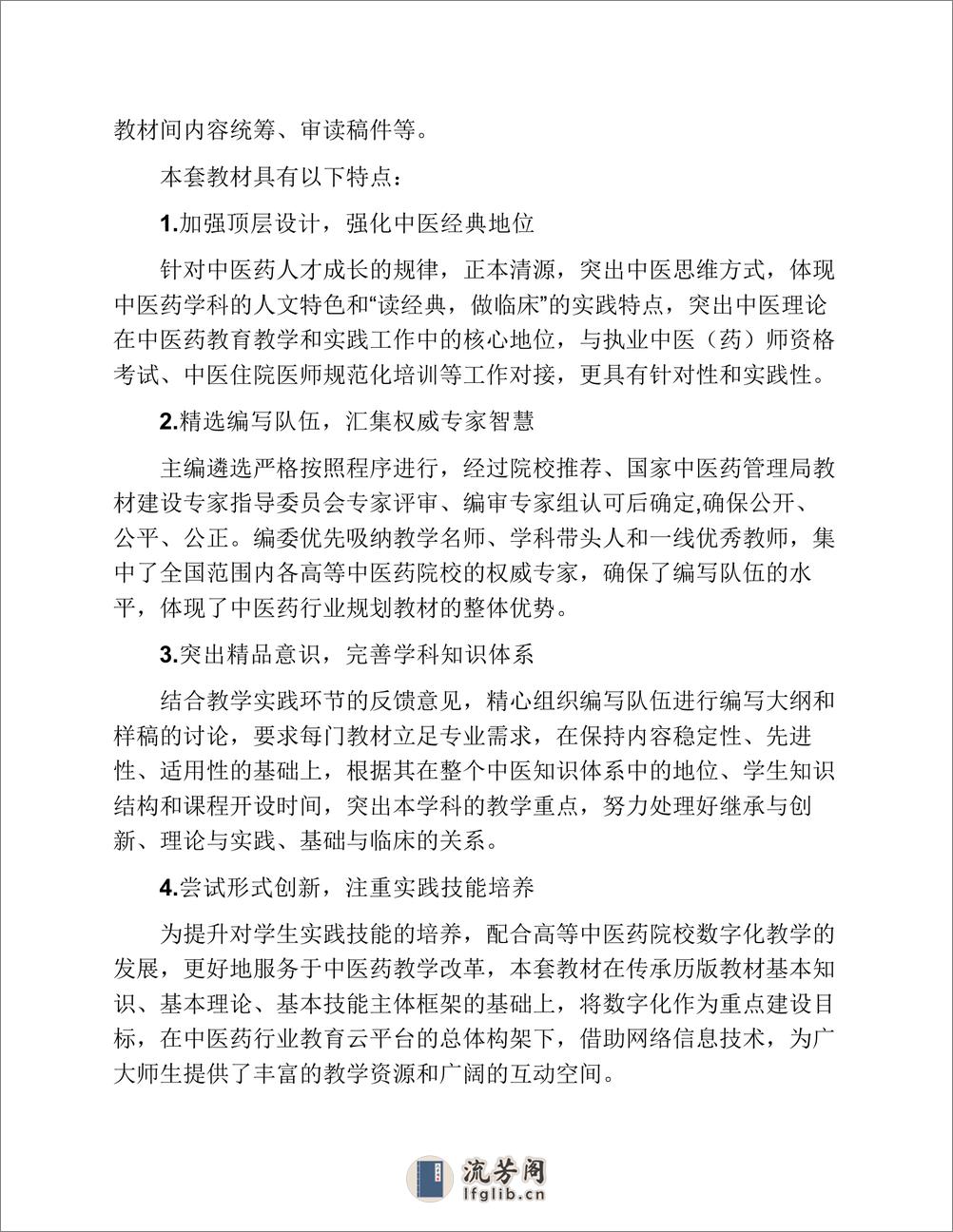 中国医学史_第10版_高清无水印_全书签_可复制文字 - 第14页预览图