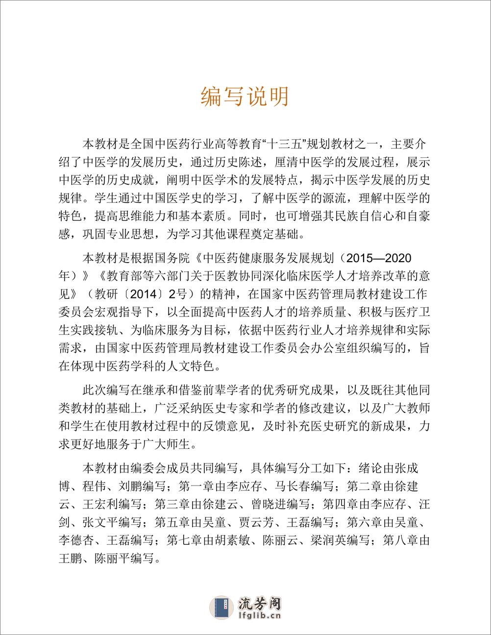 中国医学史_第10版_高清无水印_全书签_可复制文字 - 第16页预览图