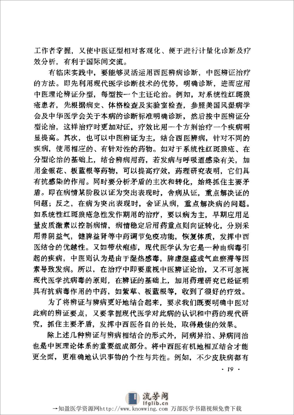 全国着名老中医临床经验丛书—张志礼皮肤病临床经验辑要 - 第20页预览图