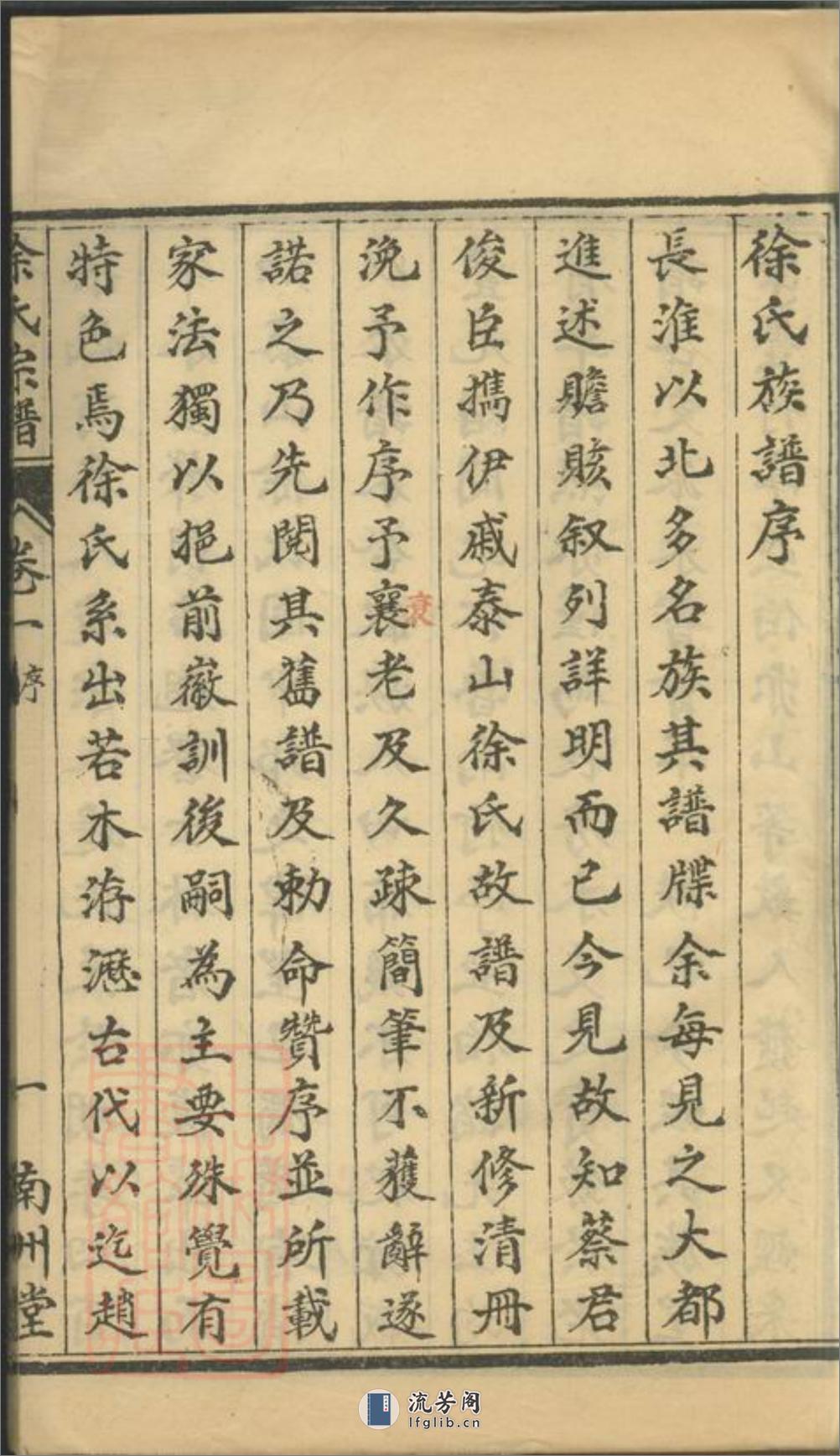 徐氏宗谱：八卷：[泗阳] - 第15页预览图