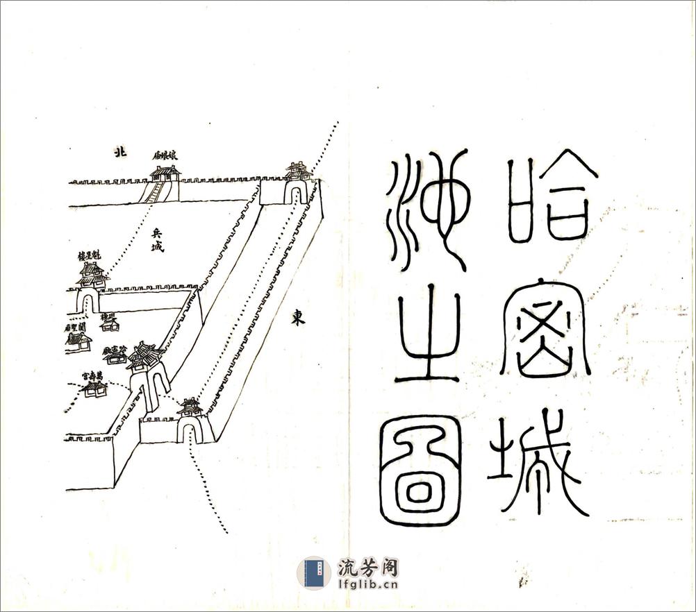 哈密志（道光民国抄本）(1) - 第7页预览图